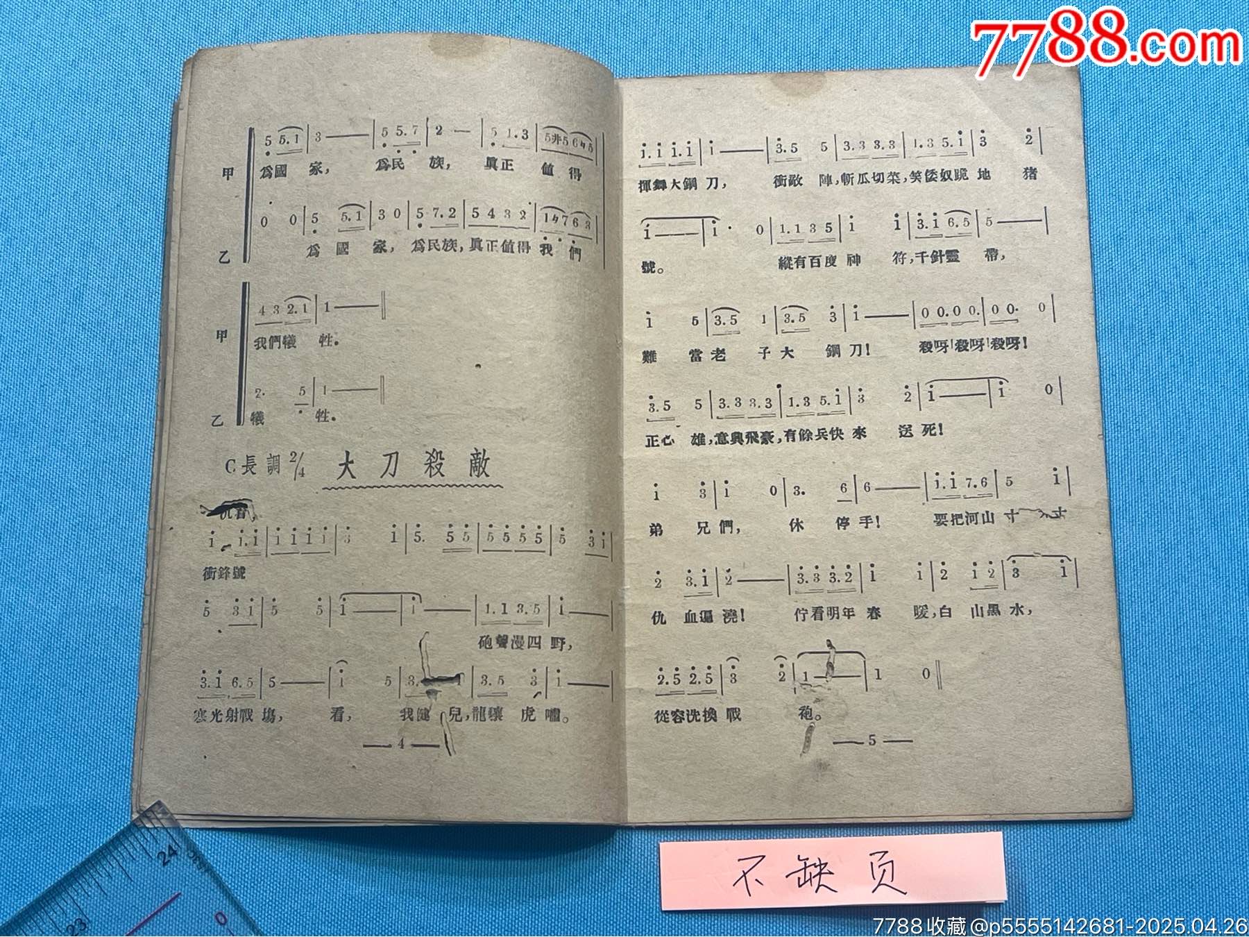 民國廣東臺山百年名校日新學(xué)校編《抗戰(zhàn)歌曲》1本（日新學(xué)校今更名為臺山星衢紀(jì)念中學(xué)_價格3100元_第5張_