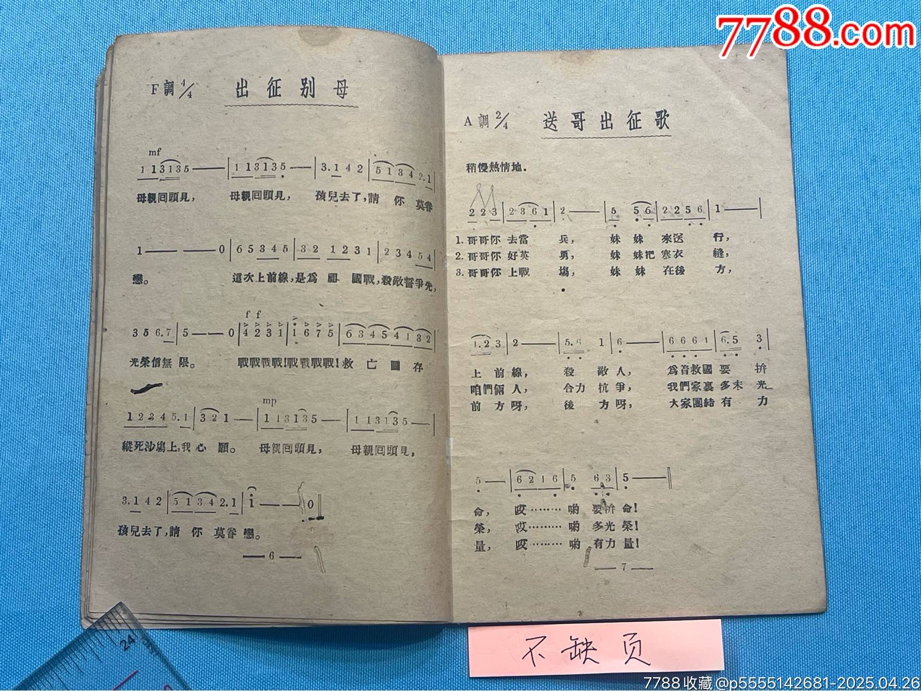民國廣東臺山百年名校日新學(xué)校編《抗戰(zhàn)歌曲》1本（日新學(xué)校今更名為臺山星衢紀(jì)念中學(xué)_價格3100元_第6張_