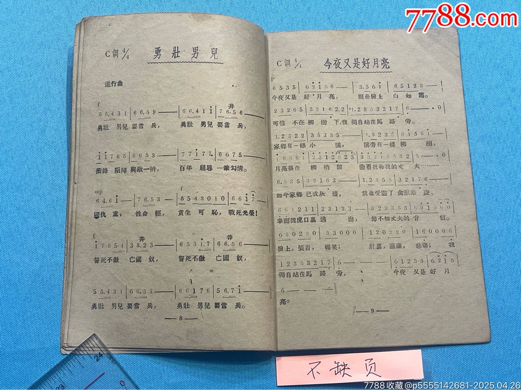 民國廣東臺山百年名校日新學(xué)校編《抗戰(zhàn)歌曲》1本（日新學(xué)校今更名為臺山星衢紀(jì)念中學(xué)_價格3100元_第7張_