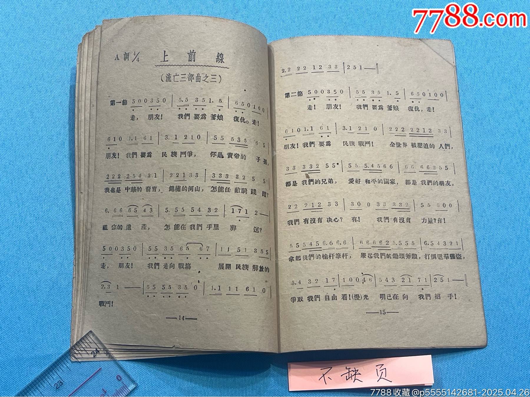 民國廣東臺山百年名校日新學(xué)校編《抗戰(zhàn)歌曲》1本（日新學(xué)校今更名為臺山星衢紀(jì)念中學(xué)_價格3100元_第10張_