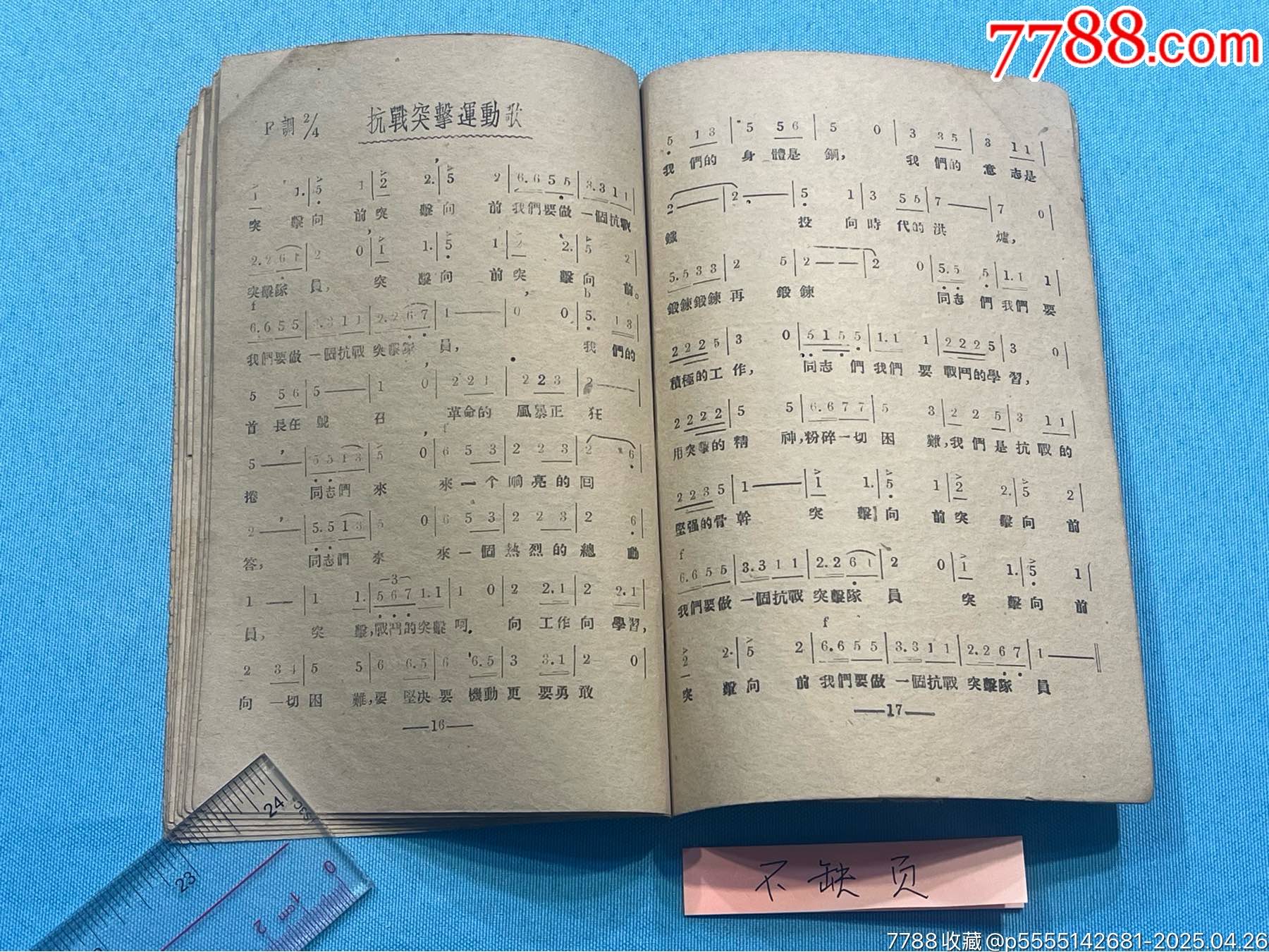 民國廣東臺山百年名校日新學(xué)校編《抗戰(zhàn)歌曲》1本（日新學(xué)校今更名為臺山星衢紀(jì)念中學(xué)_價格3100元_第11張_