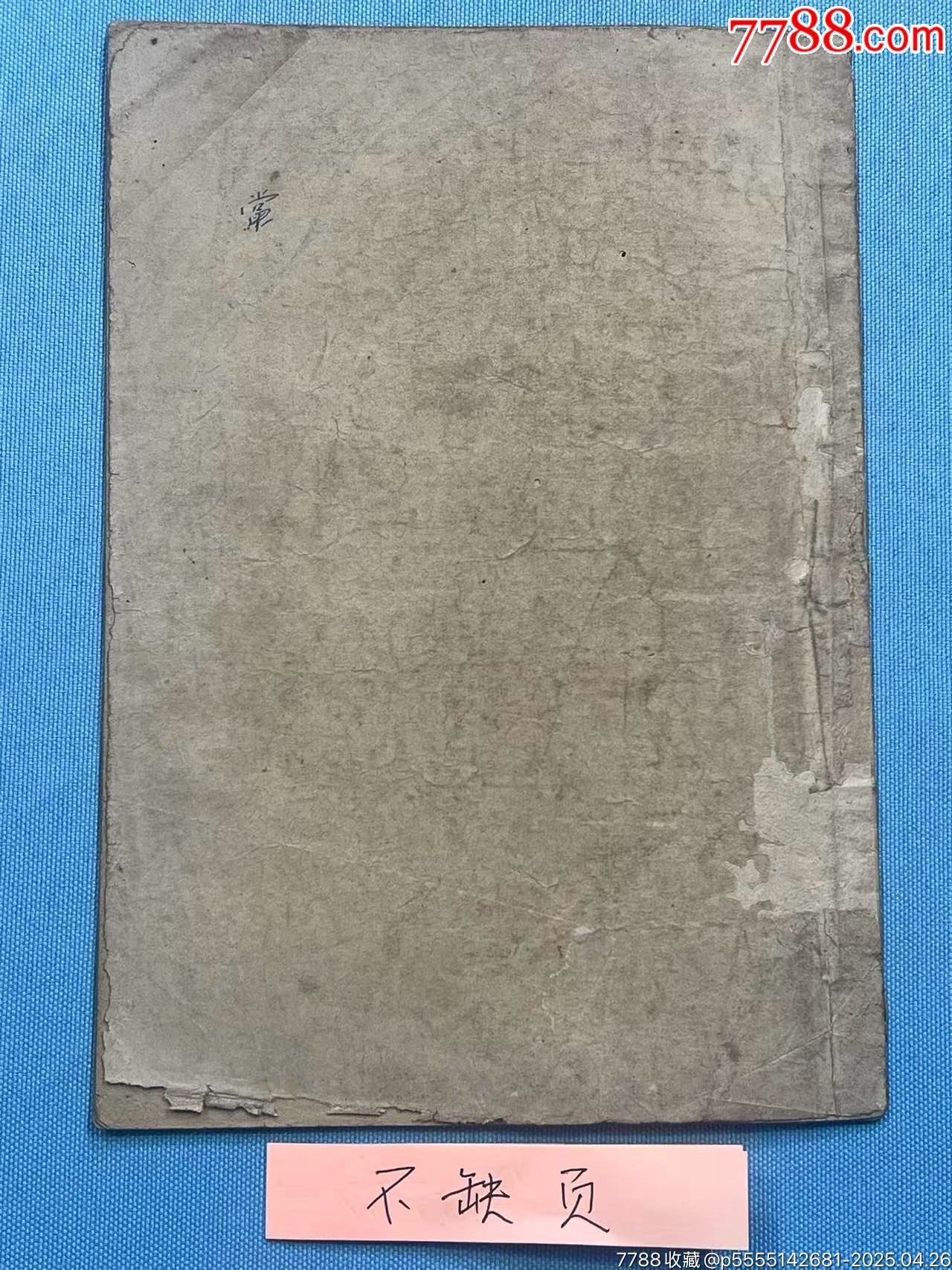 民國廣東臺山百年名校日新學(xué)校編《抗戰(zhàn)歌曲》1本（日新學(xué)校今更名為臺山星衢紀(jì)念中學(xué)_價格3100元_第14張_