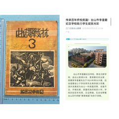 民國廣東臺(tái)山百年名校日新學(xué)校編《抗戰(zhàn)歌曲》1本（日新學(xué)校今更名為臺(tái)山星衢紀(jì)念中學(xué)