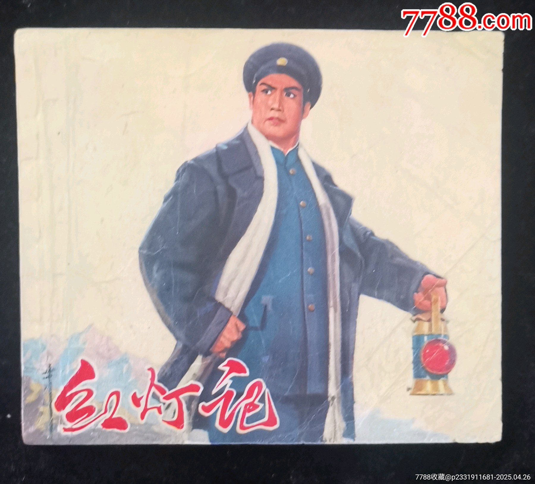 上海版樣板戲大缺本紅燈記（40開本，拒拍重上）_價格370元_第1張_