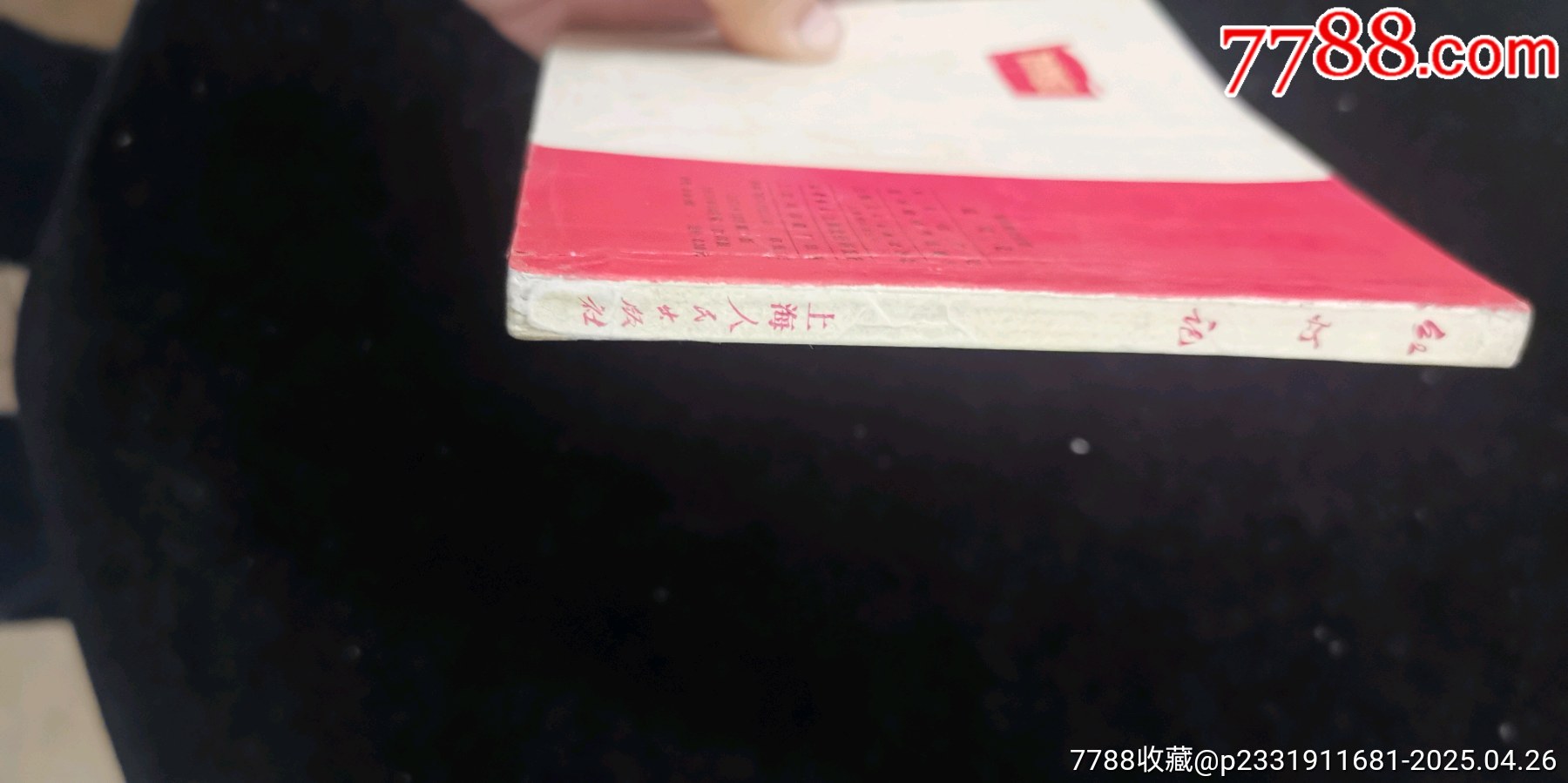 上海版樣板戲大缺本紅燈記（40開本，拒拍重上）_價格370元_第4張_