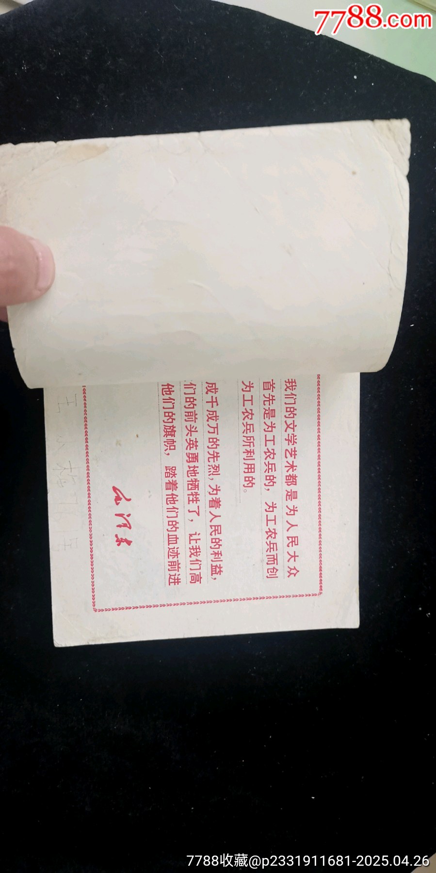 上海版樣板戲大缺本紅燈記（40開本，拒拍重上）_價格370元_第8張_
