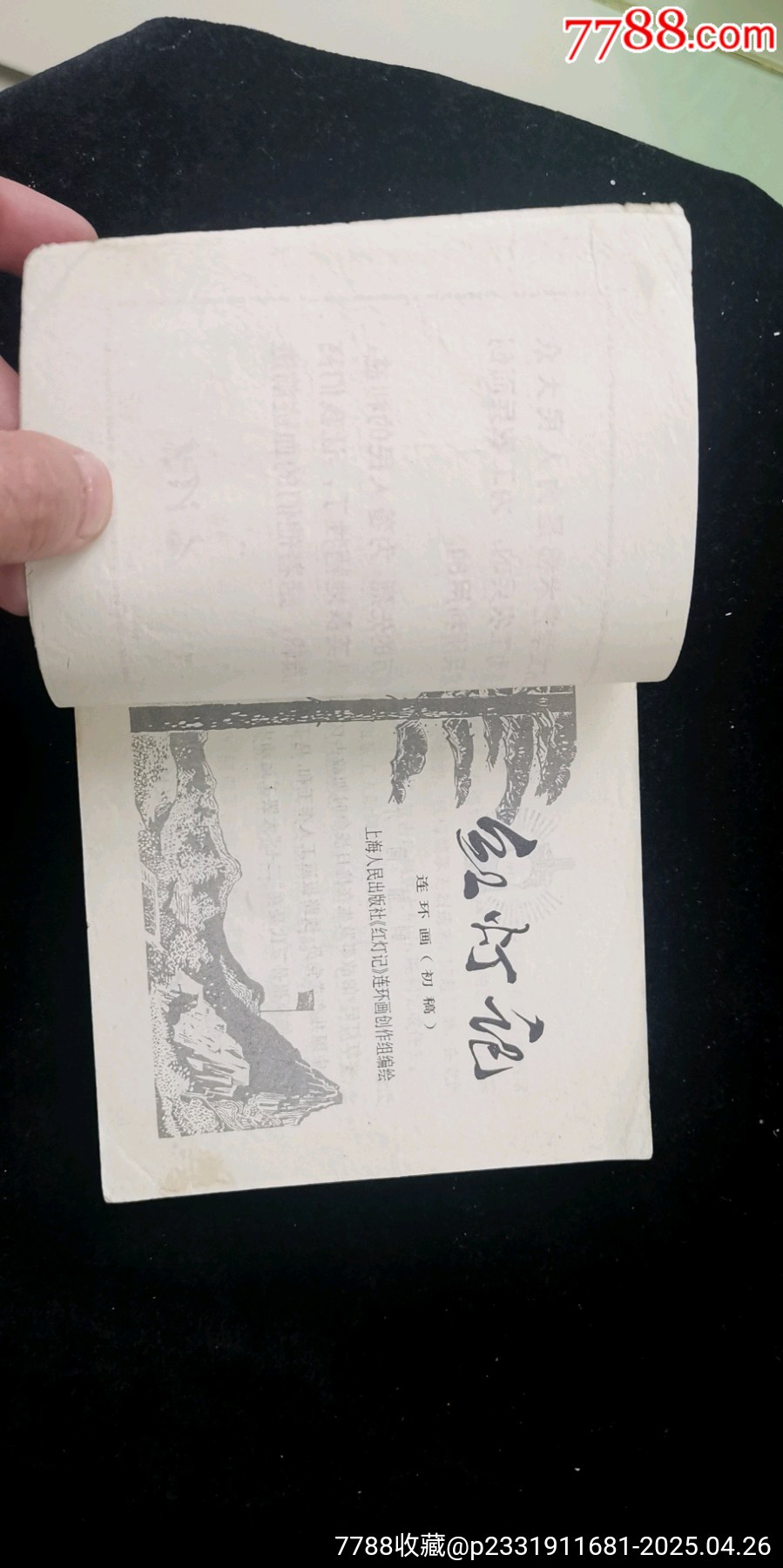 上海版樣板戲大缺本紅燈記（40開本，拒拍重上）_價格370元_第9張_