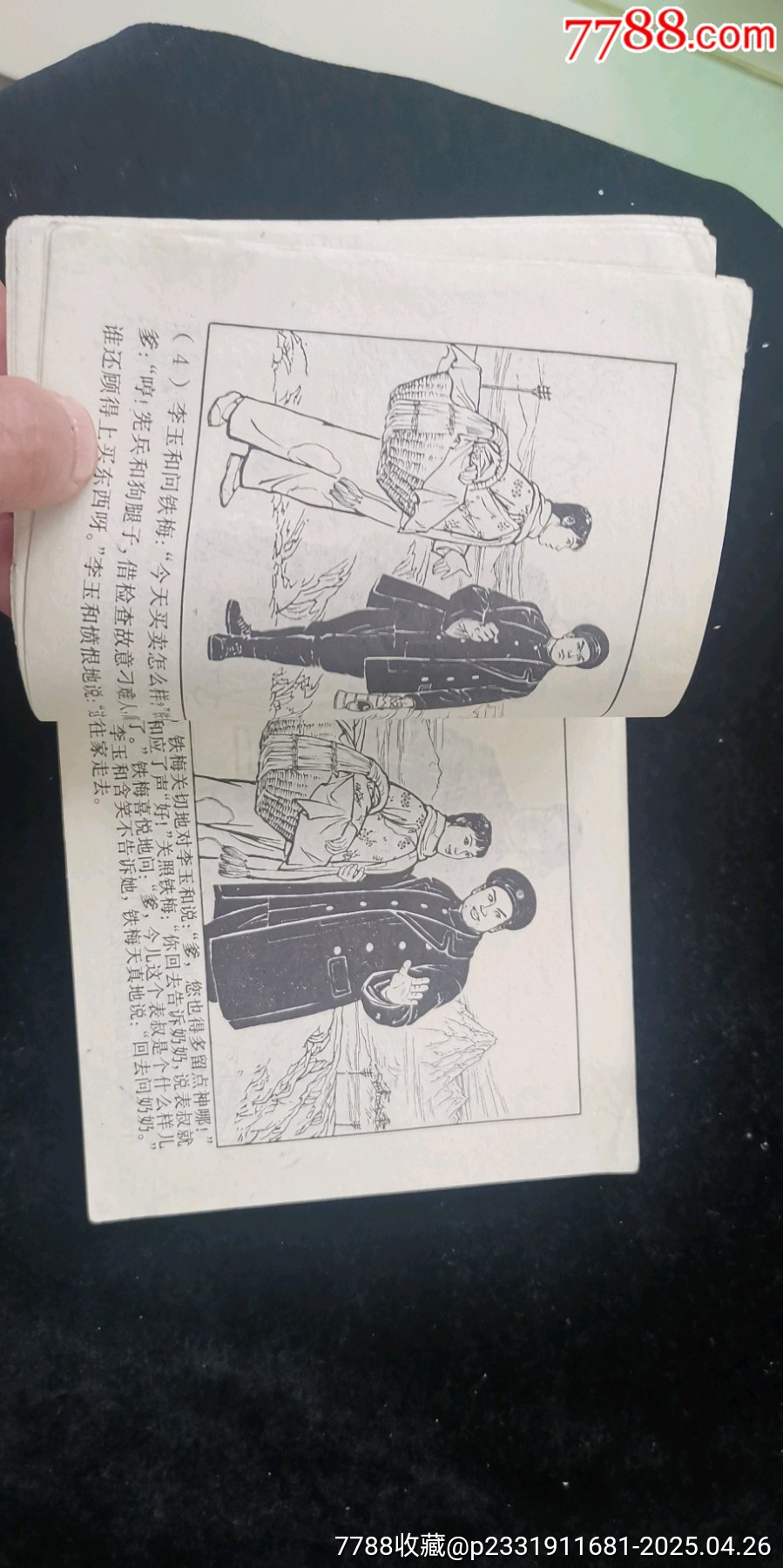 上海版樣板戲大缺本紅燈記（40開本，拒拍重上）_價格370元_第10張_