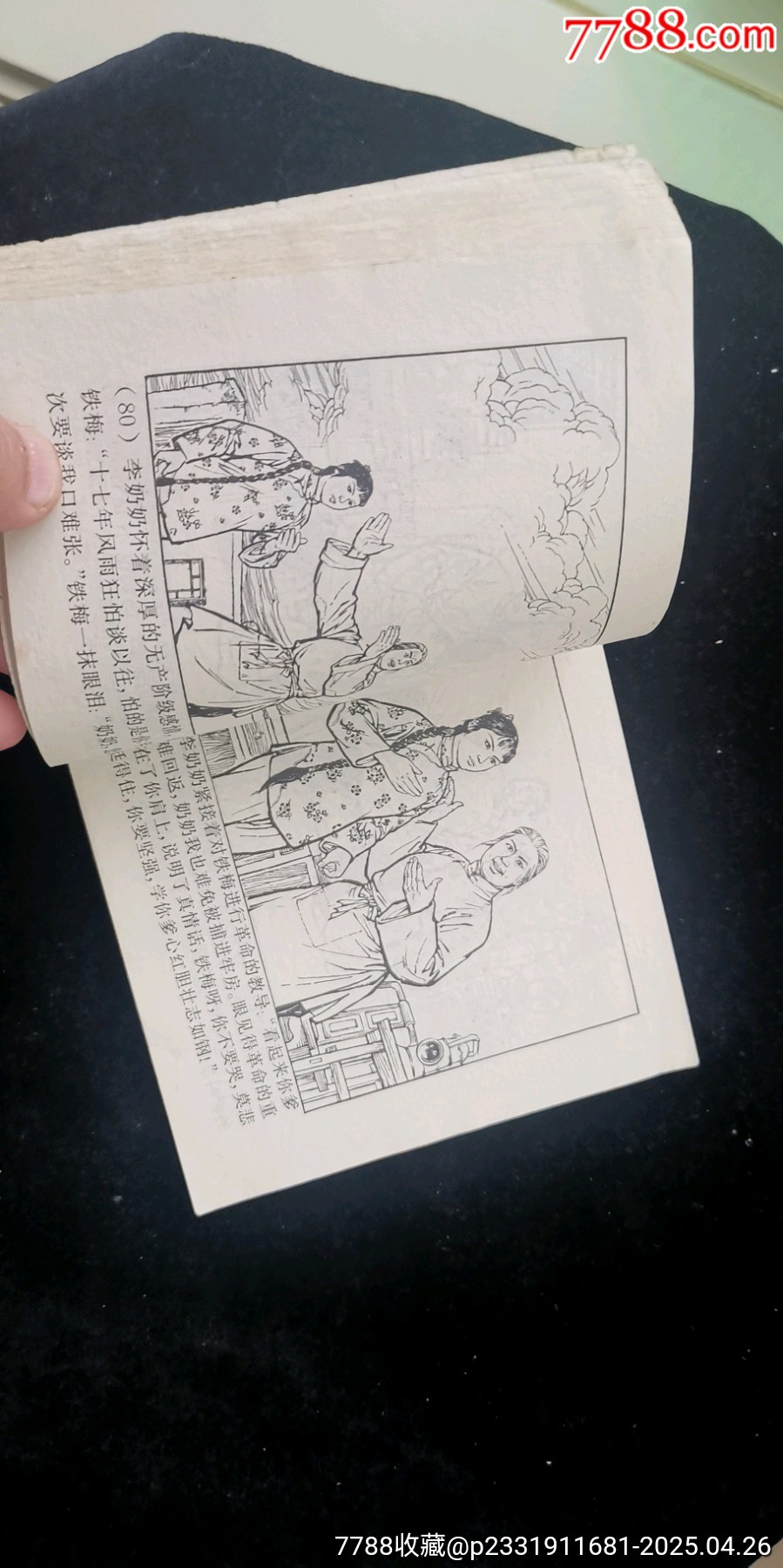 上海版樣板戲大缺本紅燈記（40開本，拒拍重上）_價格370元_第11張_