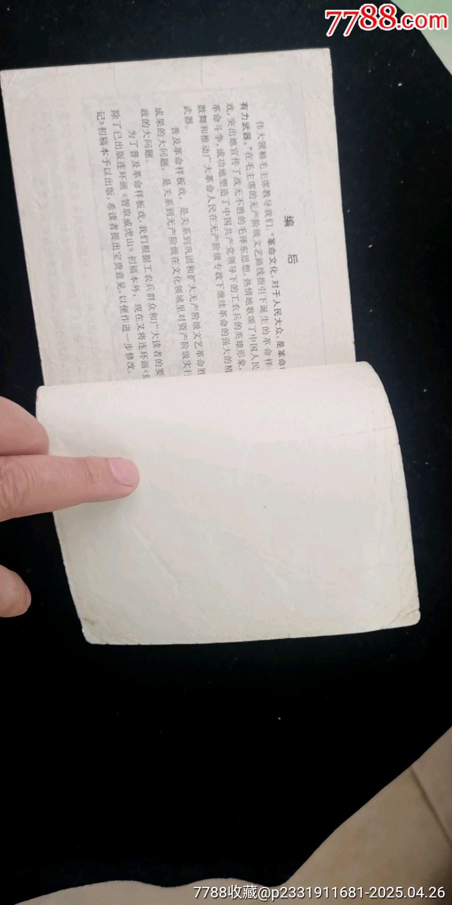 上海版樣板戲大缺本紅燈記（40開本，拒拍重上）_價格370元_第13張_