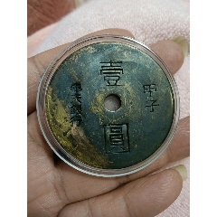 奉天甲子一元代用幣