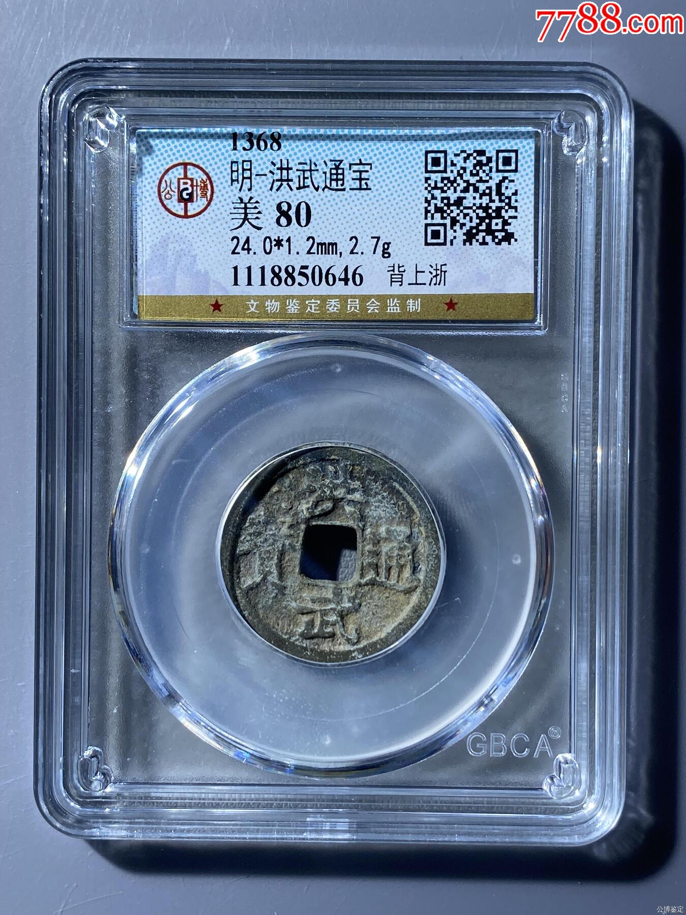 明-洪武通寶_價格158元【老精稀真品超市】_第1張_