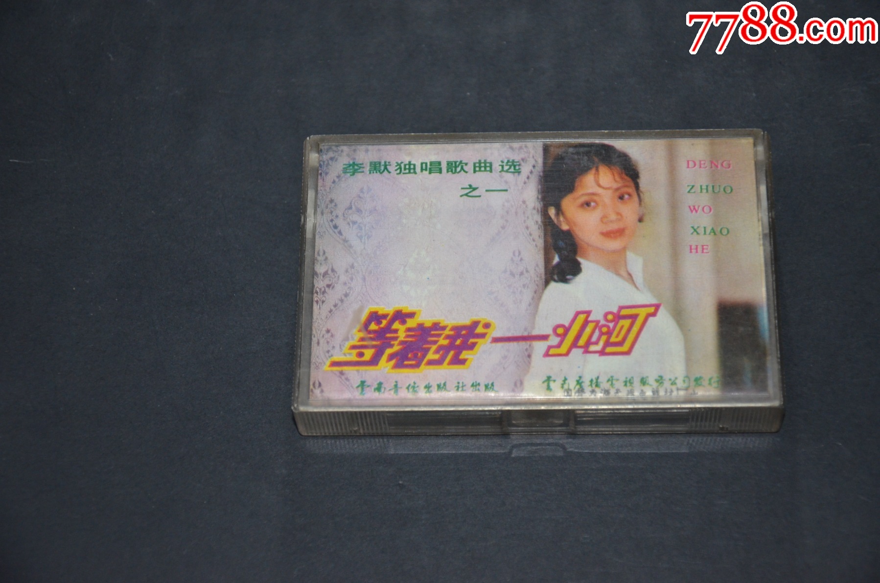 等著我-小河_價格8元_第1張_