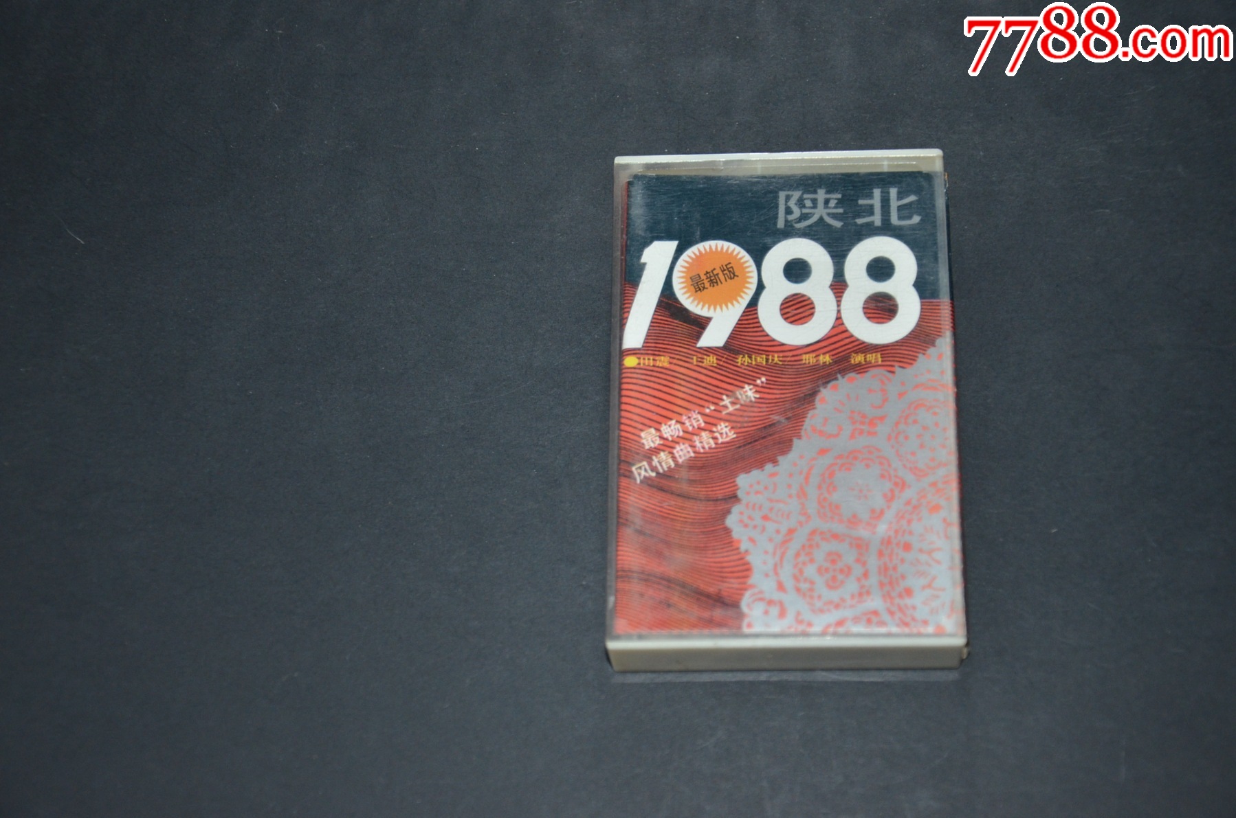 陜北1988_價(jià)格4元_第1張_