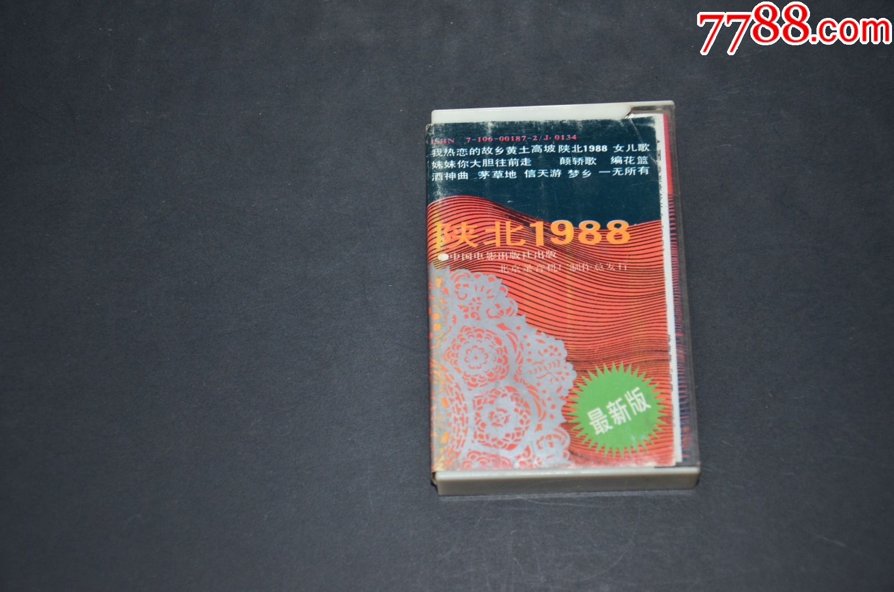 陜北1988_價(jià)格4元_第2張_