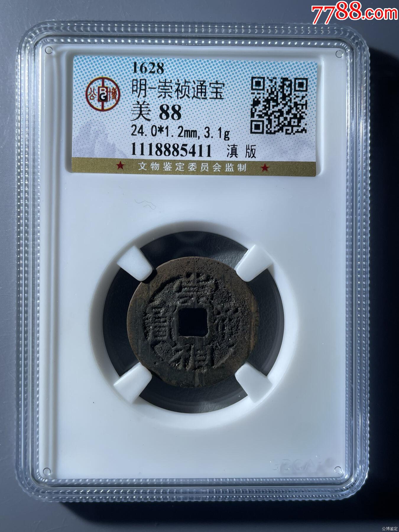 明-崇禎通寶_價格158元_第1張_