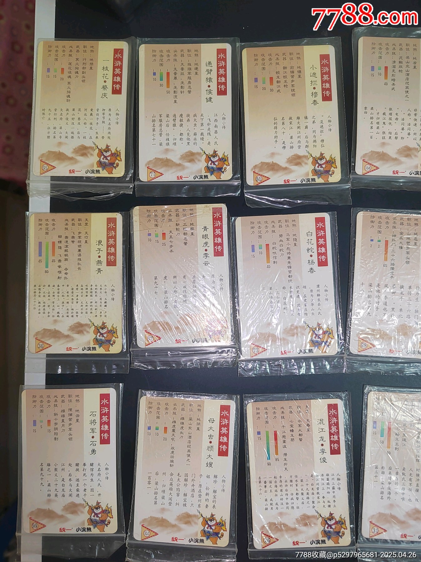 小浣熊水滸卡北細(xì)無八一組_價格100元_第8張_