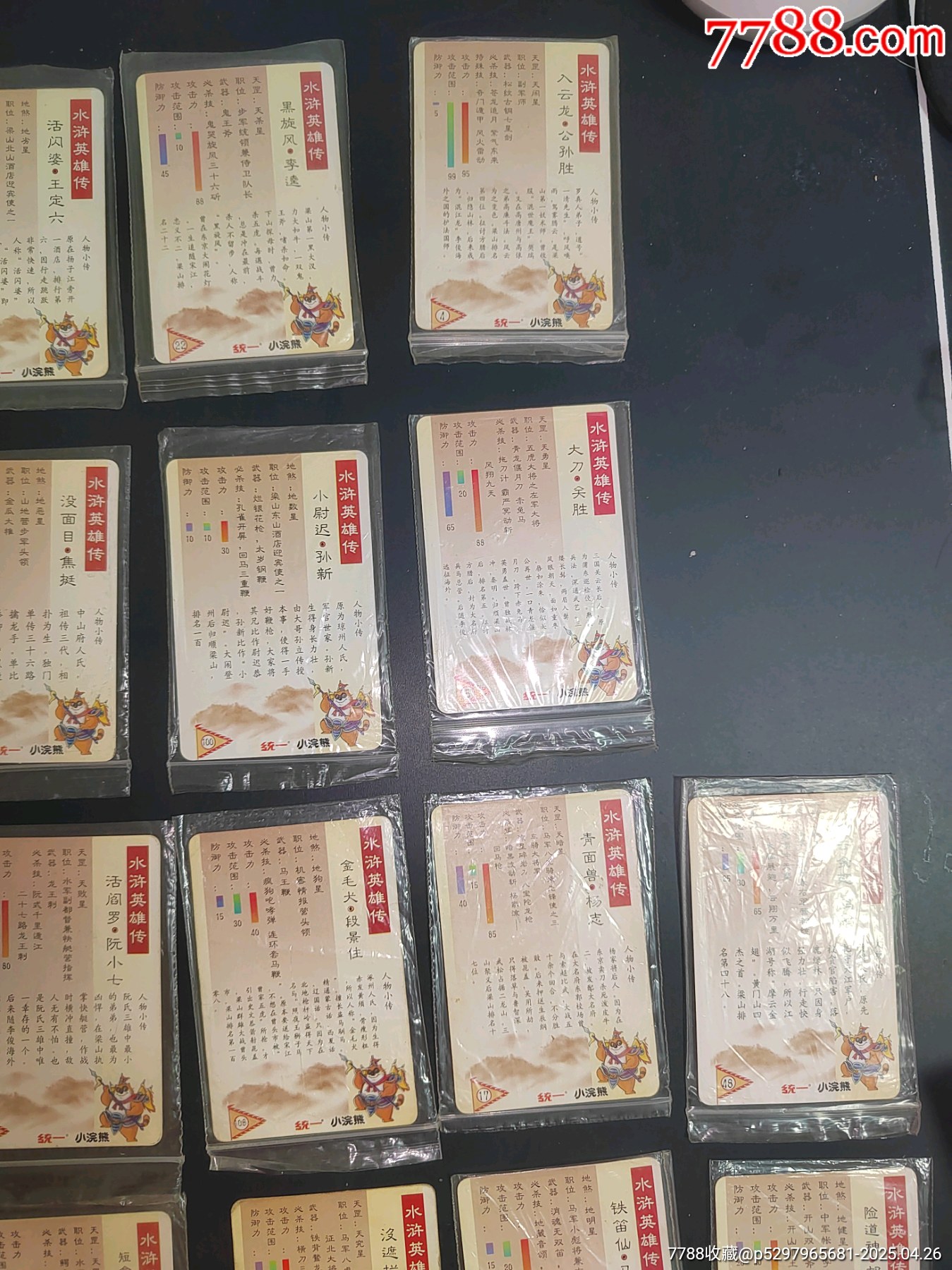 小浣熊水滸卡北細(xì)無八一組_價格100元_第9張_