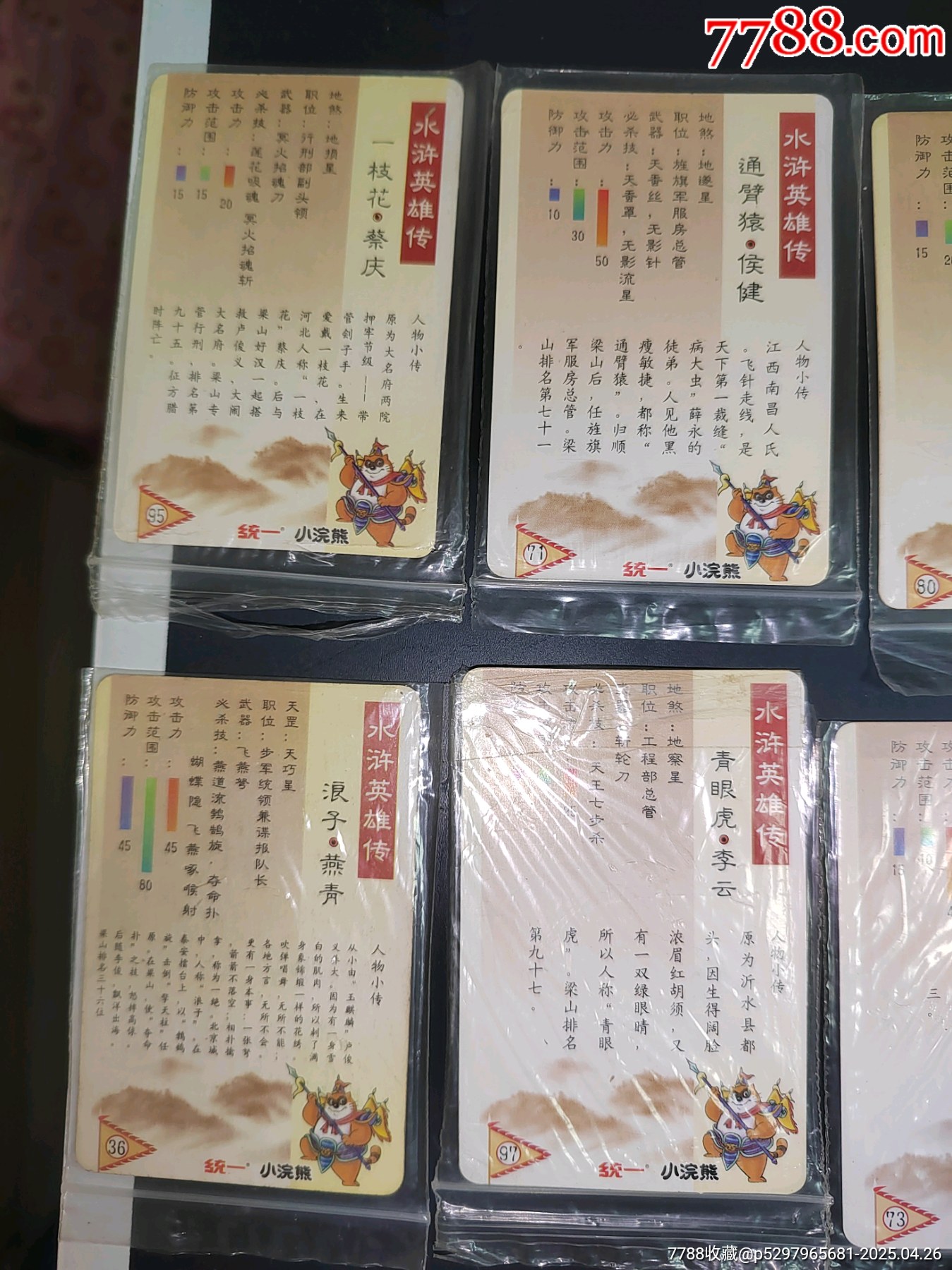 小浣熊水滸卡北細(xì)無八一組_價格100元_第13張_