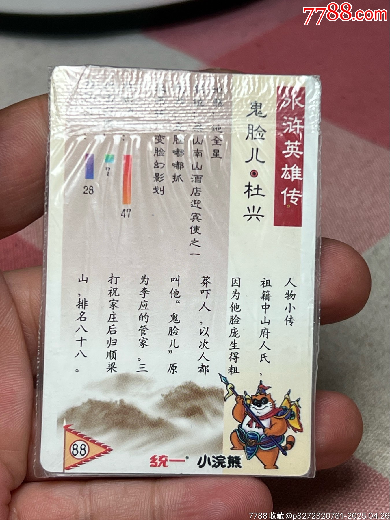 小浣熊水滸卡湖北硬熱鬼臉兒_價(jià)格157元_第6張_
