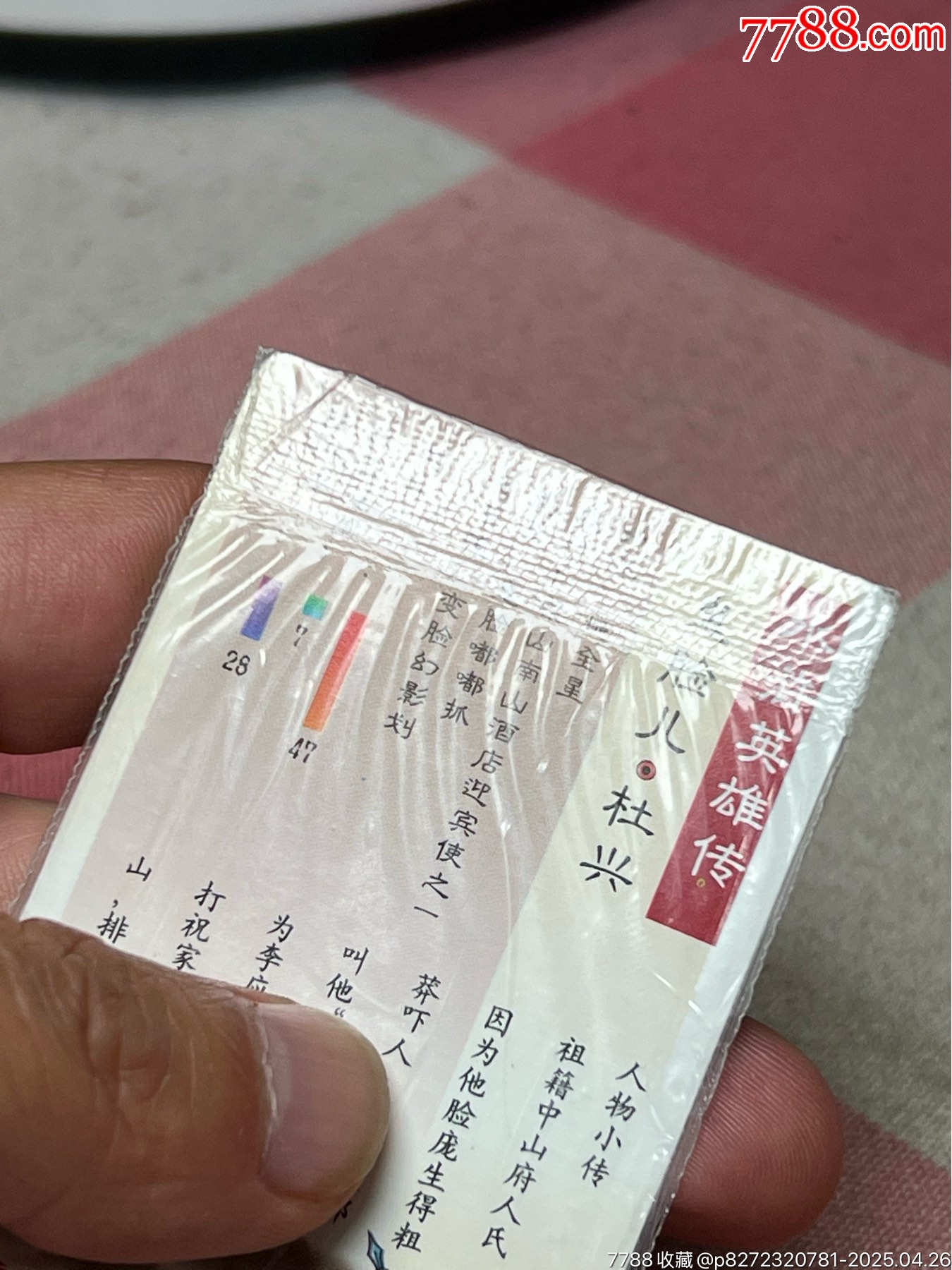 小浣熊水滸卡湖北硬熱鬼臉兒_價(jià)格157元_第7張_