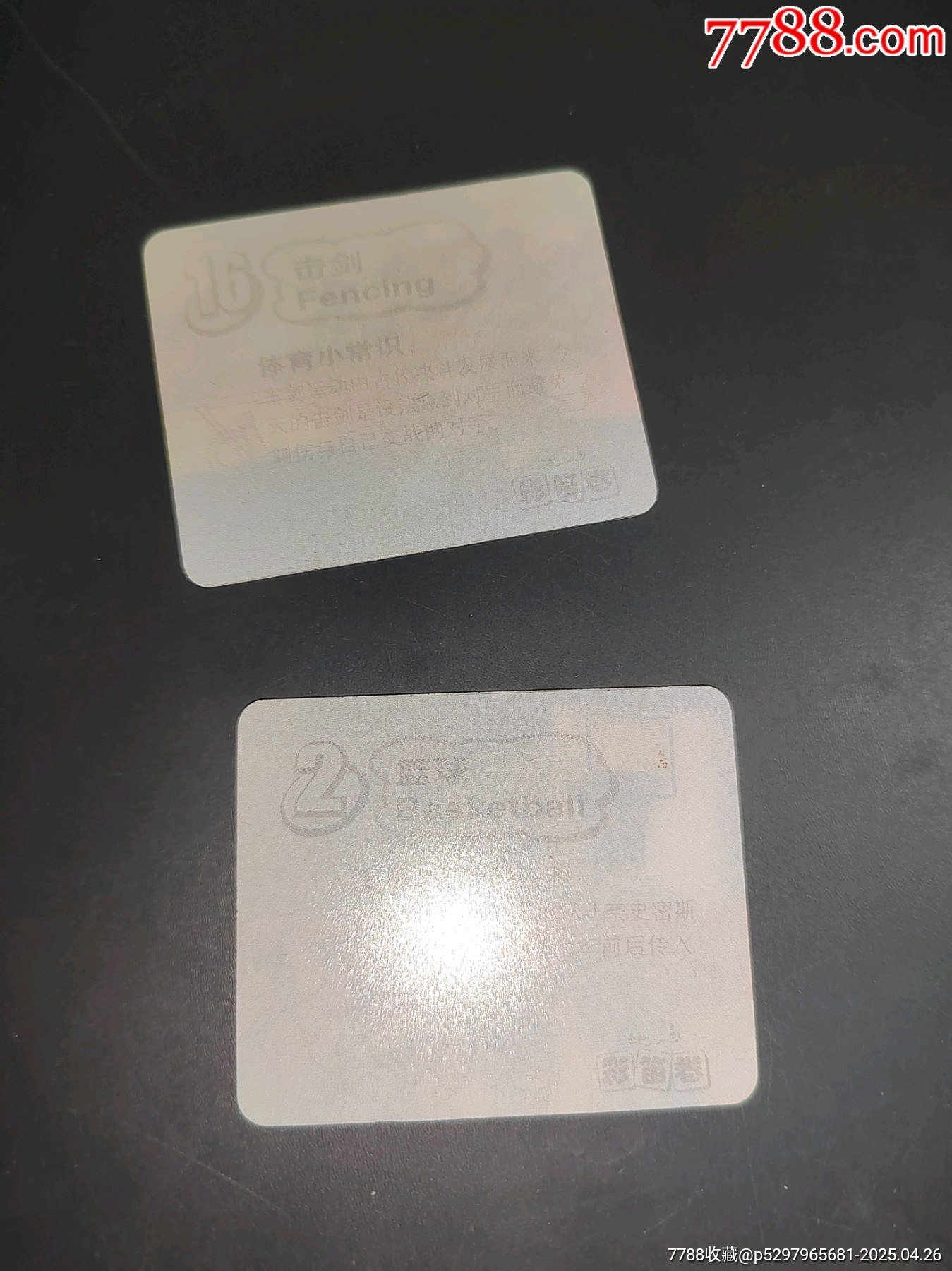 彩笛卷體育變幻卡兩張_價格66元_第2張_