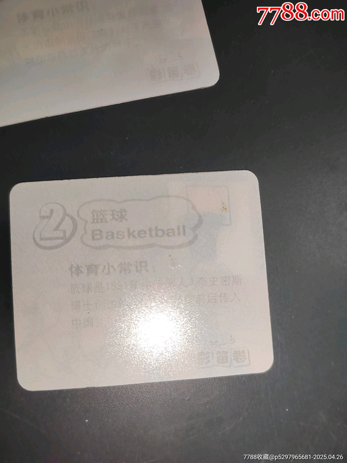 彩笛卷體育變幻卡兩張_價格66元_第5張_