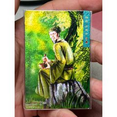 小浣熊水滸卡硬熱安道全