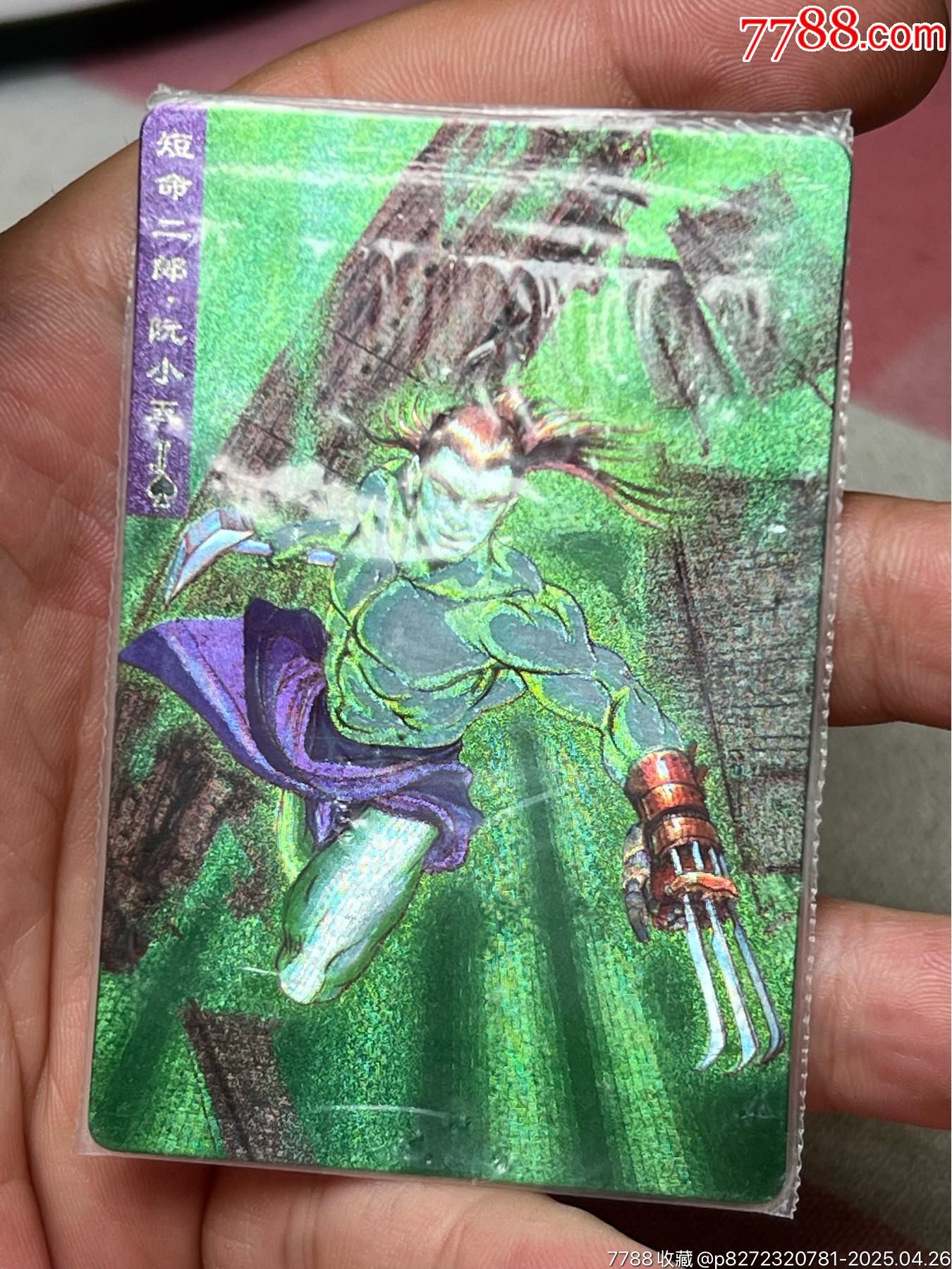 小浣熊水滸卡四川硬熱阮小五_價(jià)格110元_第4張_