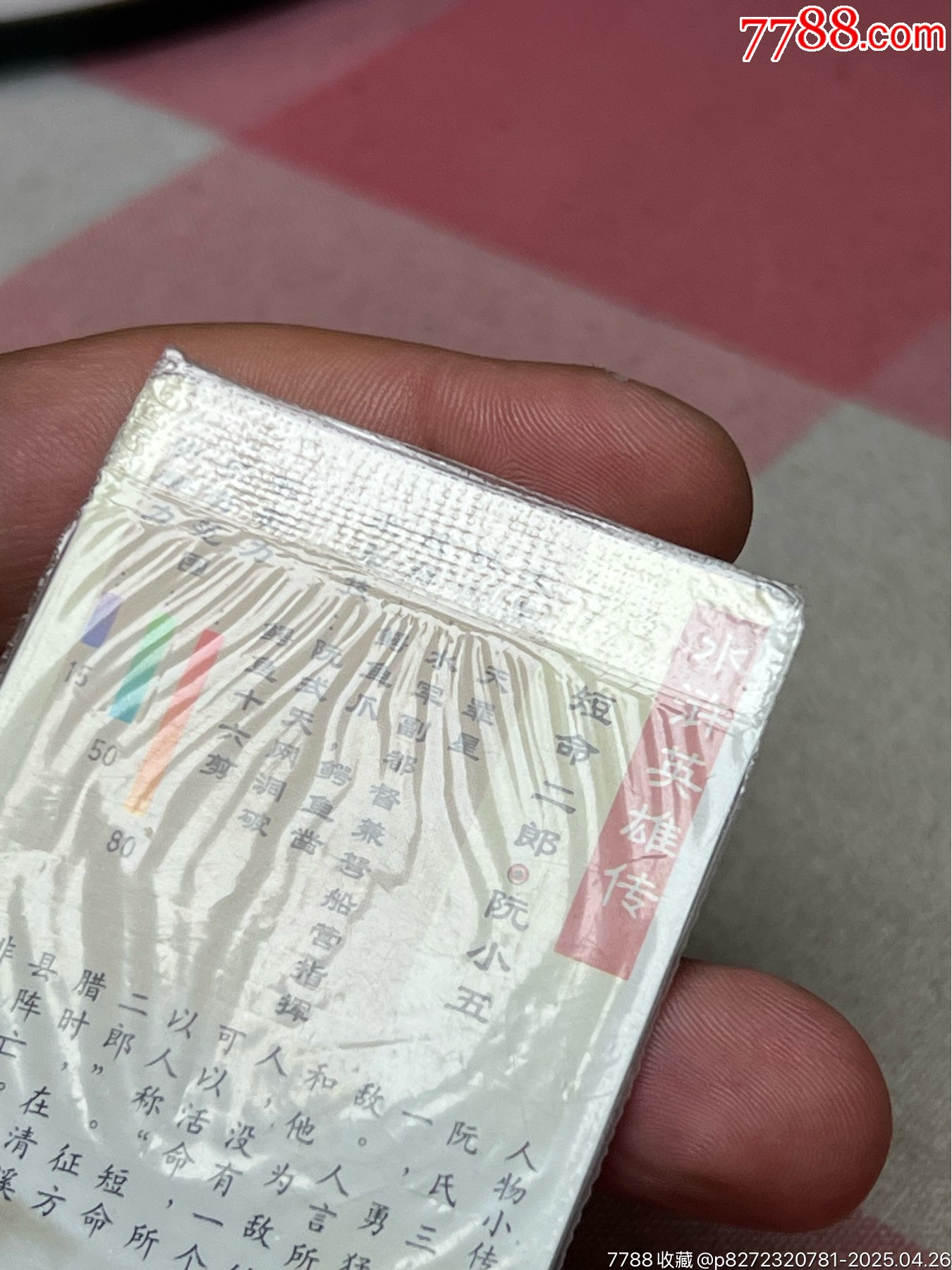 小浣熊水滸卡四川硬熱阮小五_價(jià)格110元_第8張_