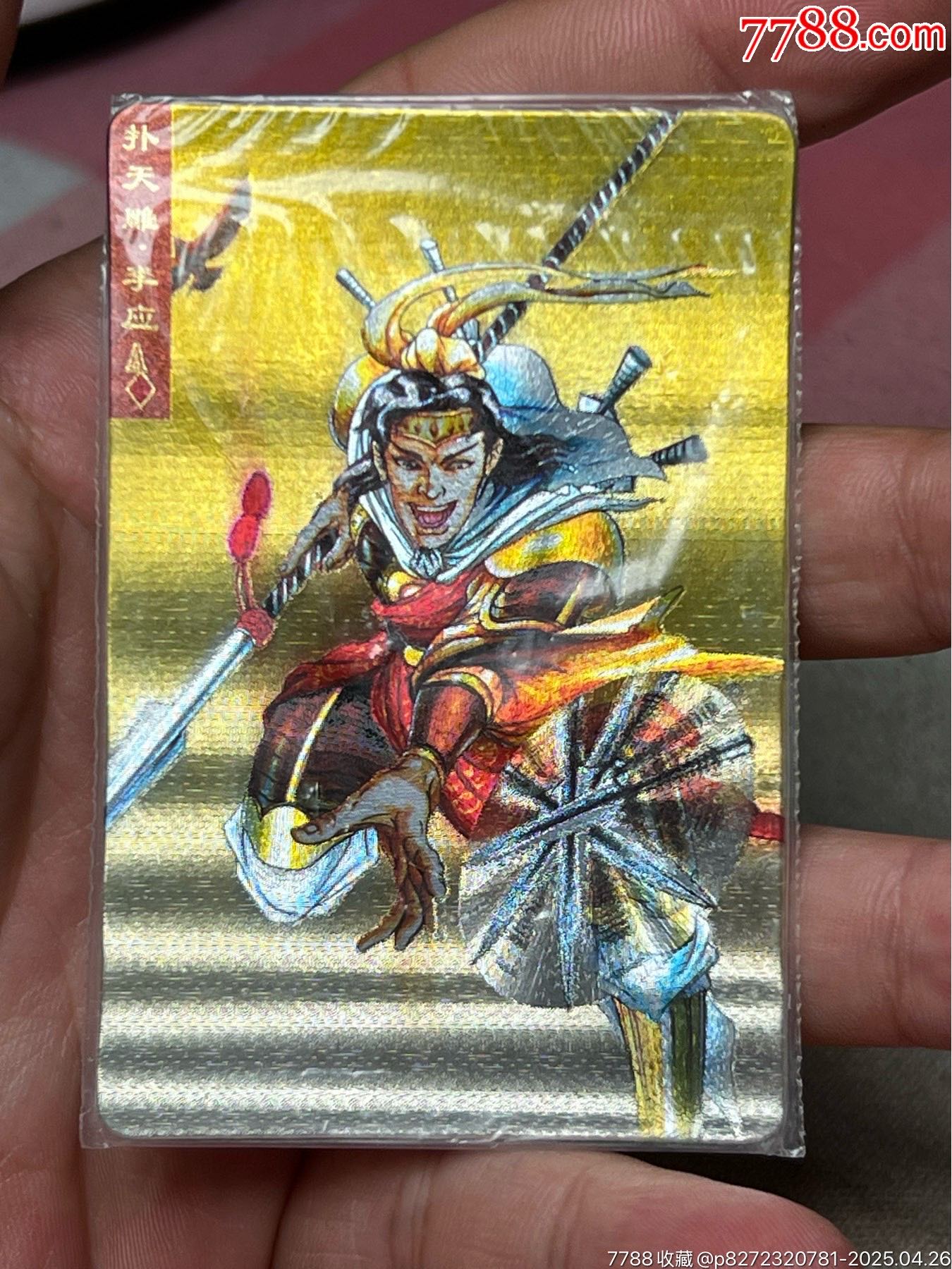 小浣熊水滸卡四川硬熱李應(yīng)_價格822元_第1張_