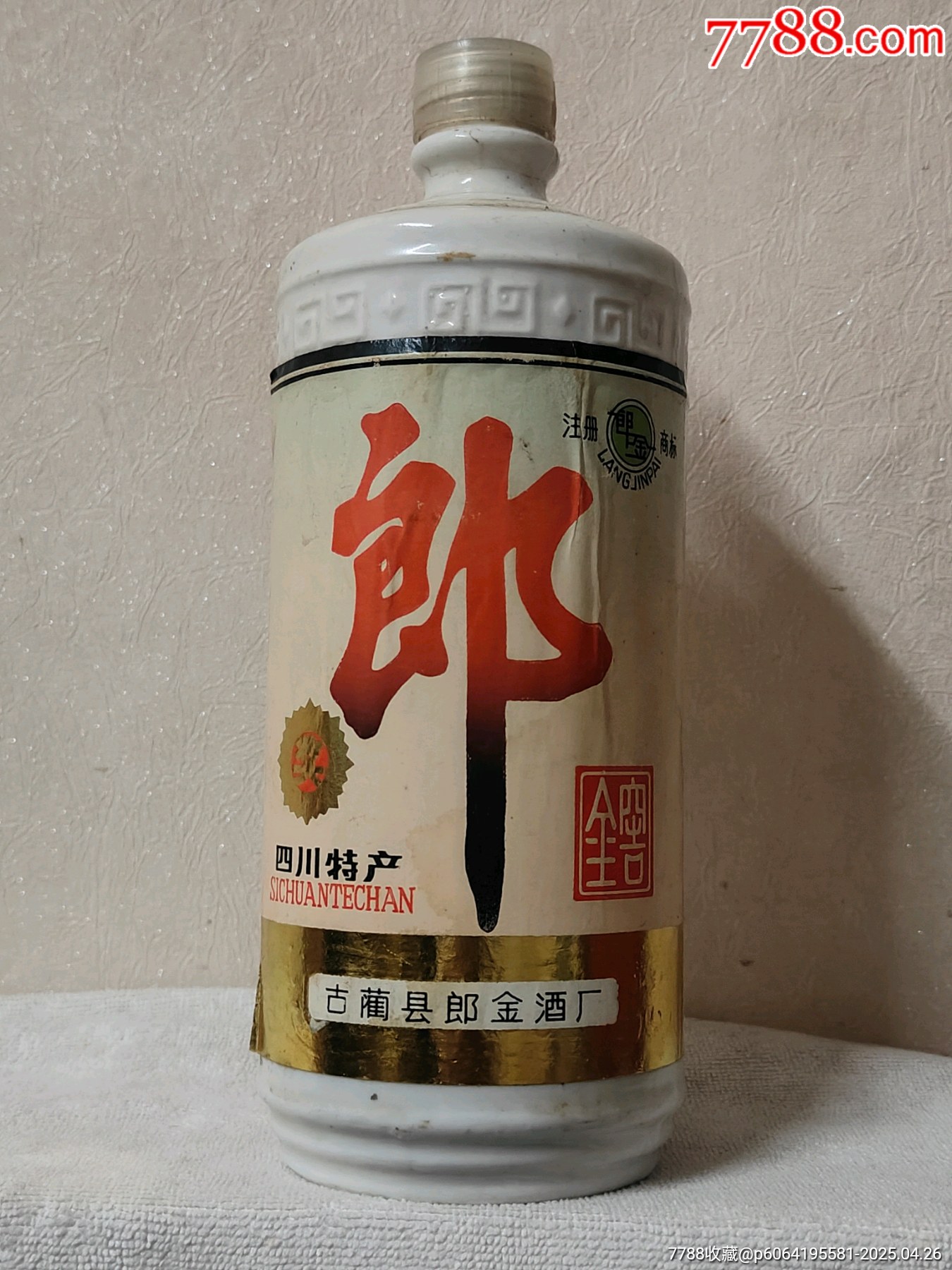 郎酒空瓶摆件有缘者得