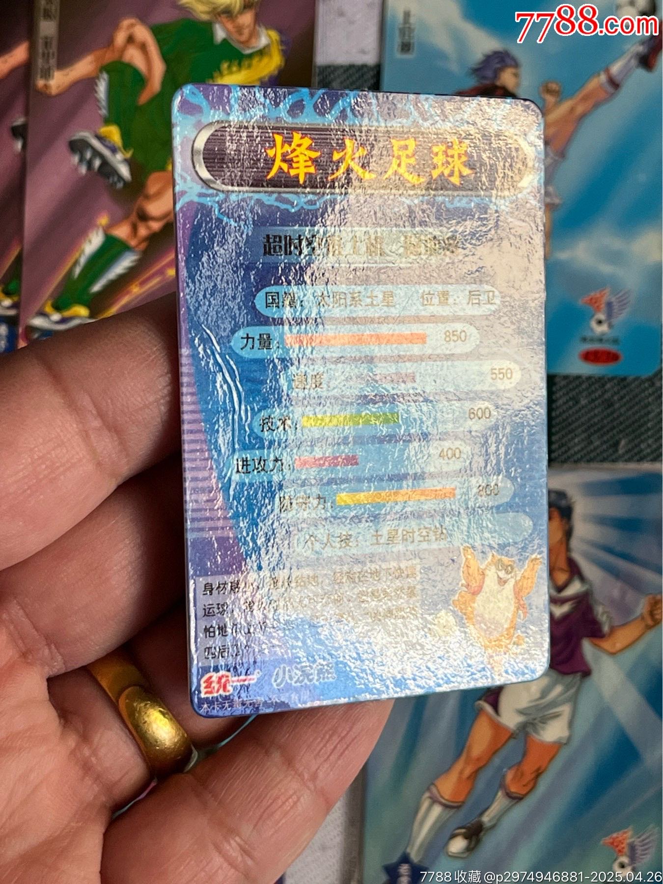 小浣熊烽火足球卡_價格1元_第12張_