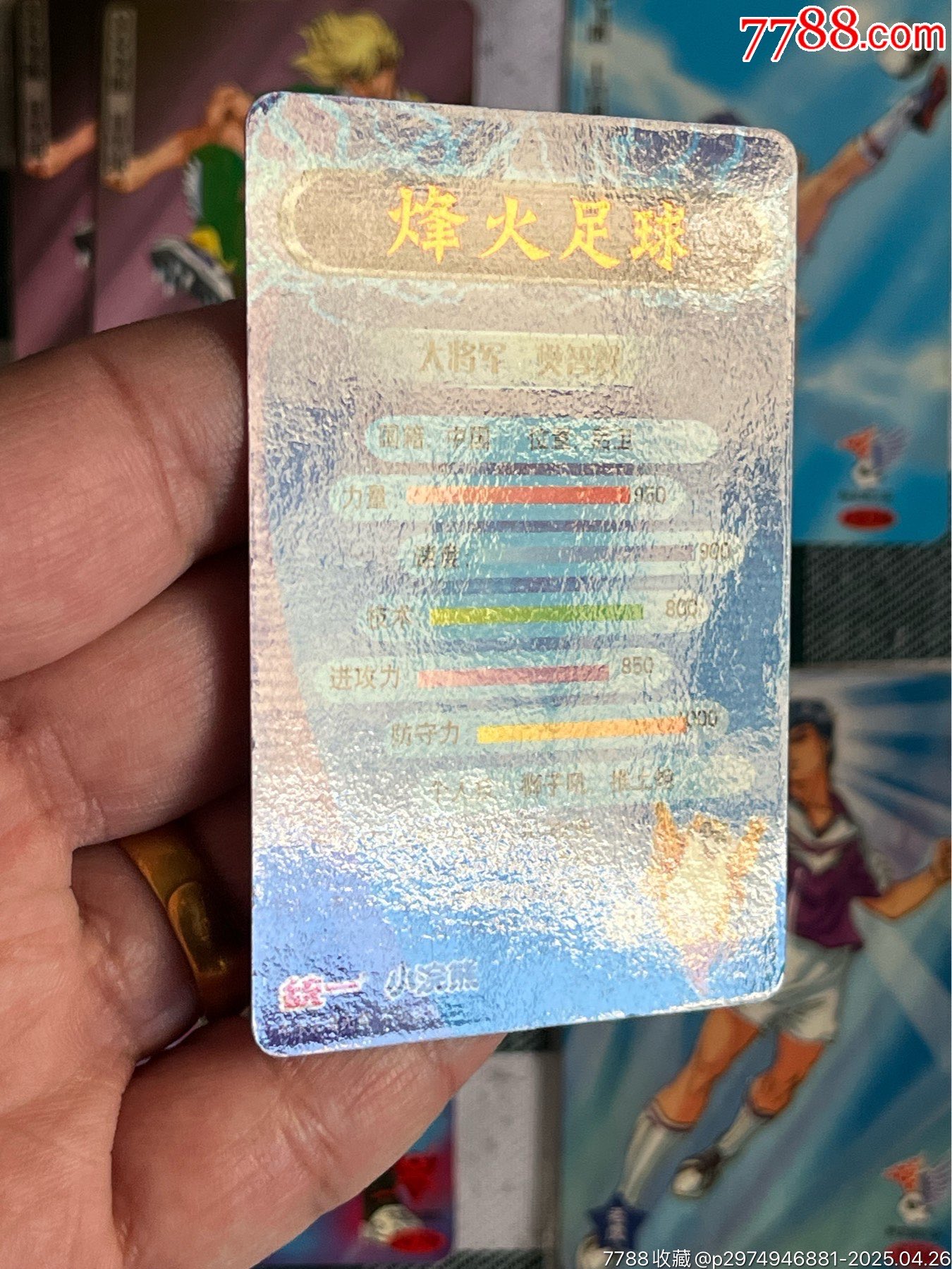 小浣熊烽火足球卡_價格1元_第14張_
