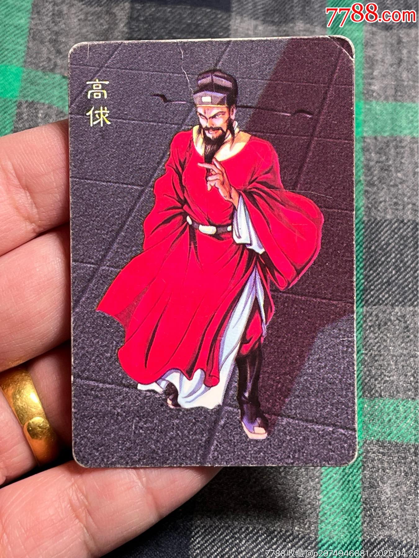 小浣熊水滸卡白板高俅_價格40元_第2張_