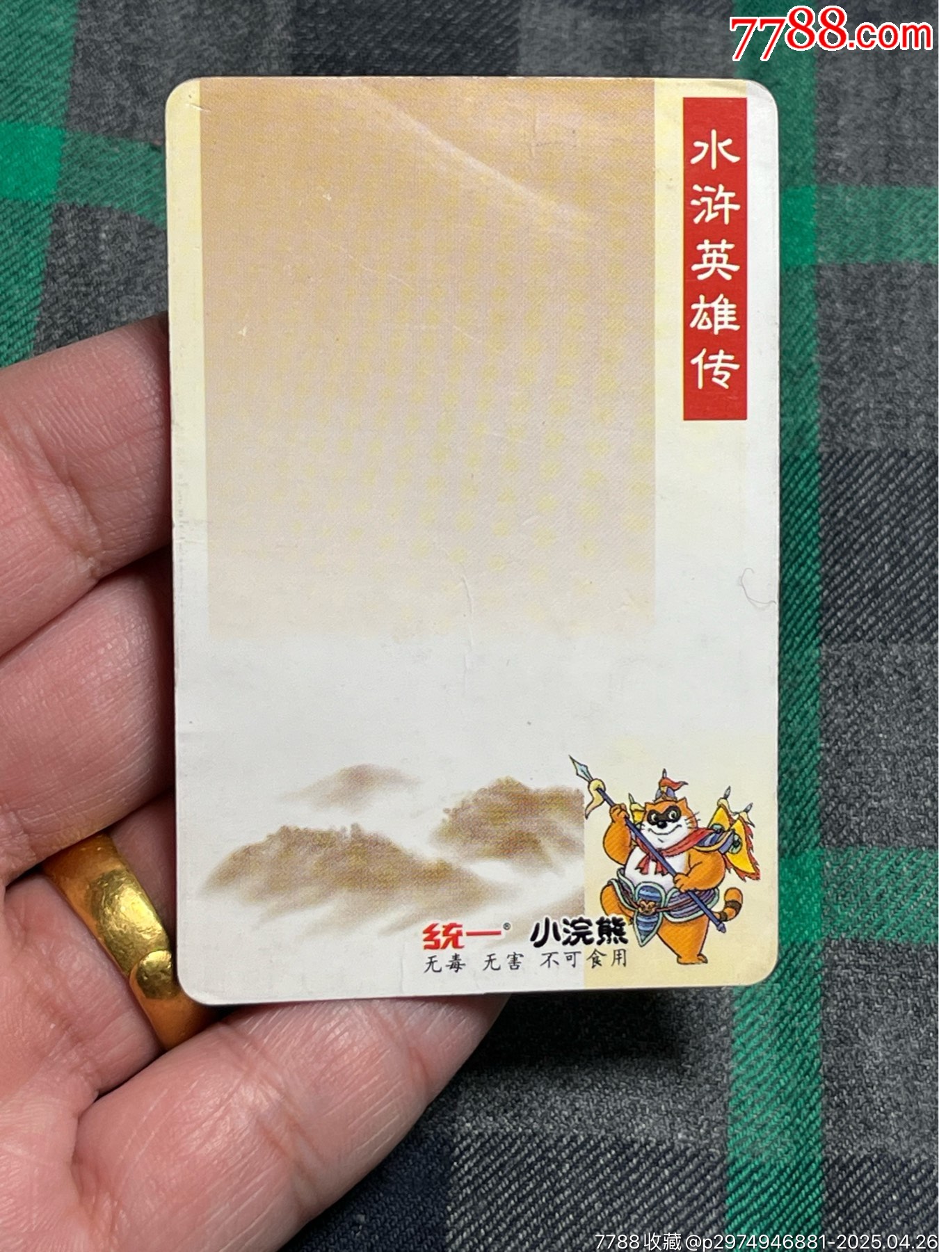 小浣熊水滸卡白板高俅_價格40元_第3張_
