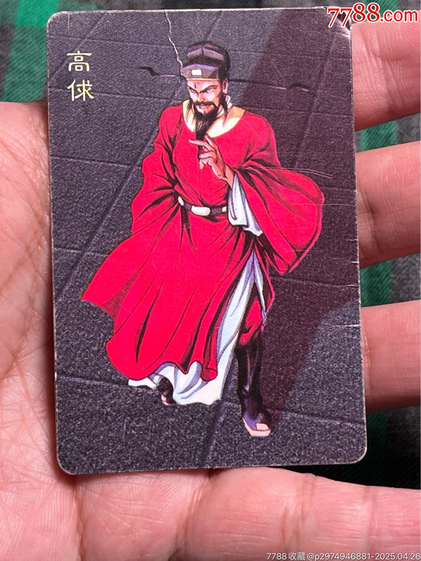 小浣熊水滸卡白板高俅_價格40元_第4張_