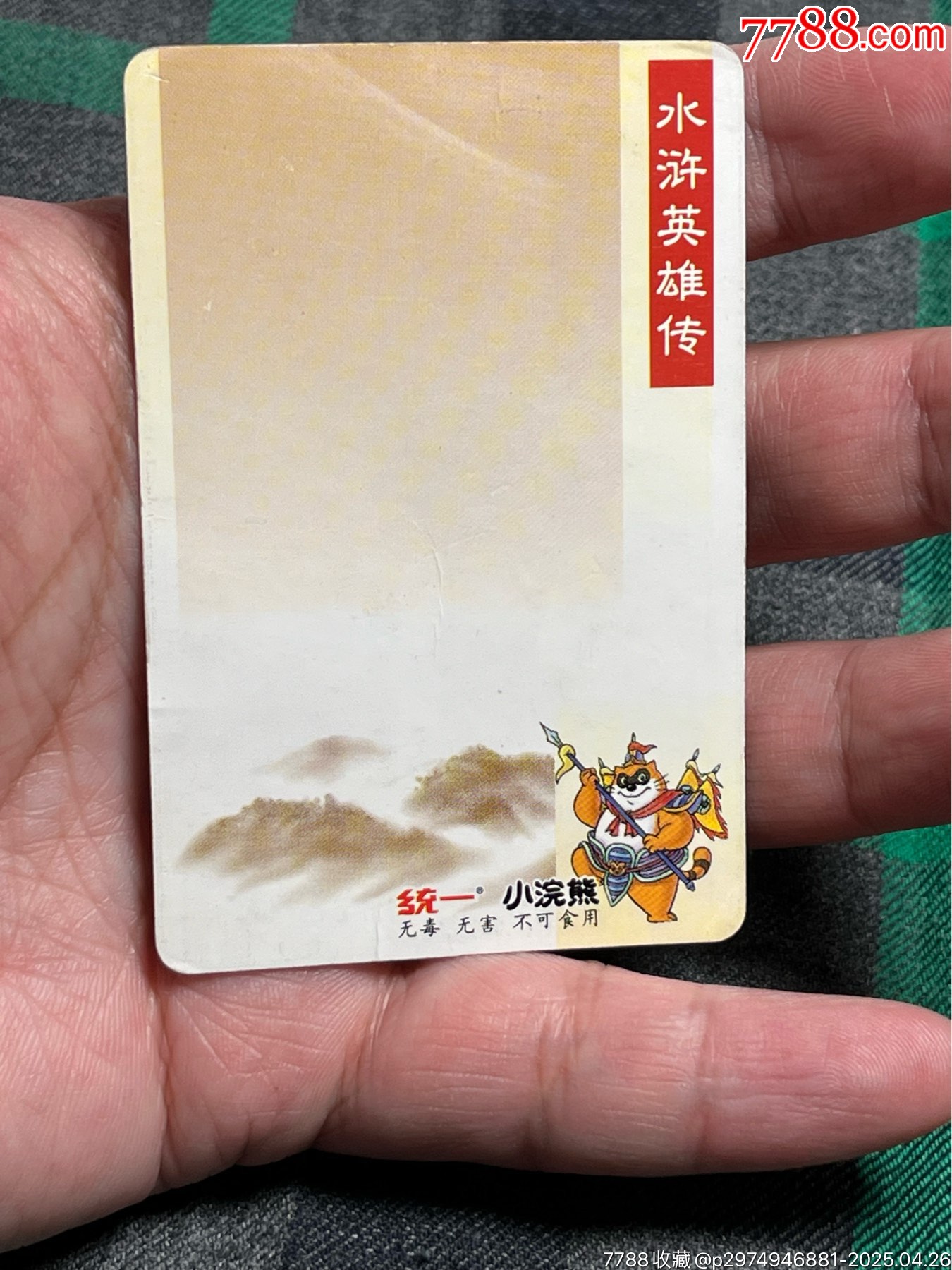小浣熊水滸卡白板高俅_價格40元_第5張_