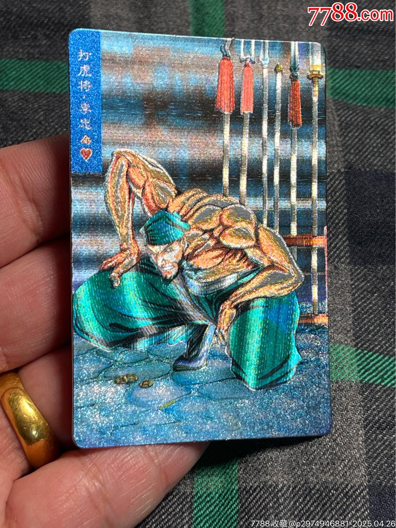 小浣熊水滸卡李忠硬面_價格35元_第2張_
