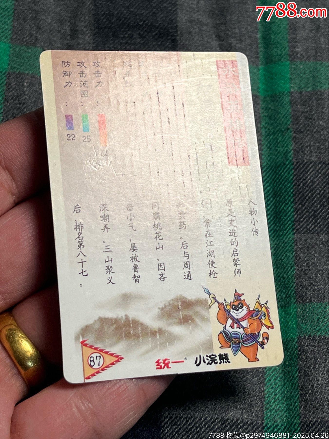 小浣熊水滸卡李忠硬面_價格35元_第9張_