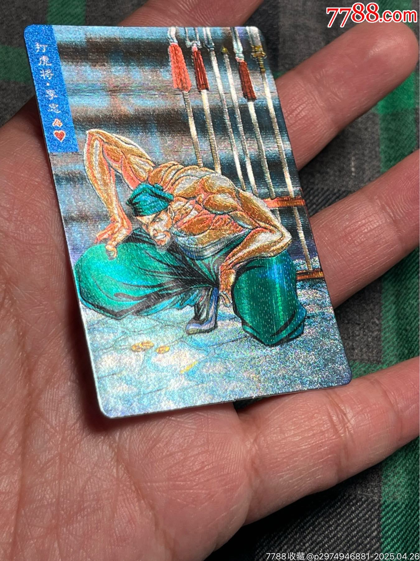 小浣熊水滸卡李忠硬面_價格35元_第11張_
