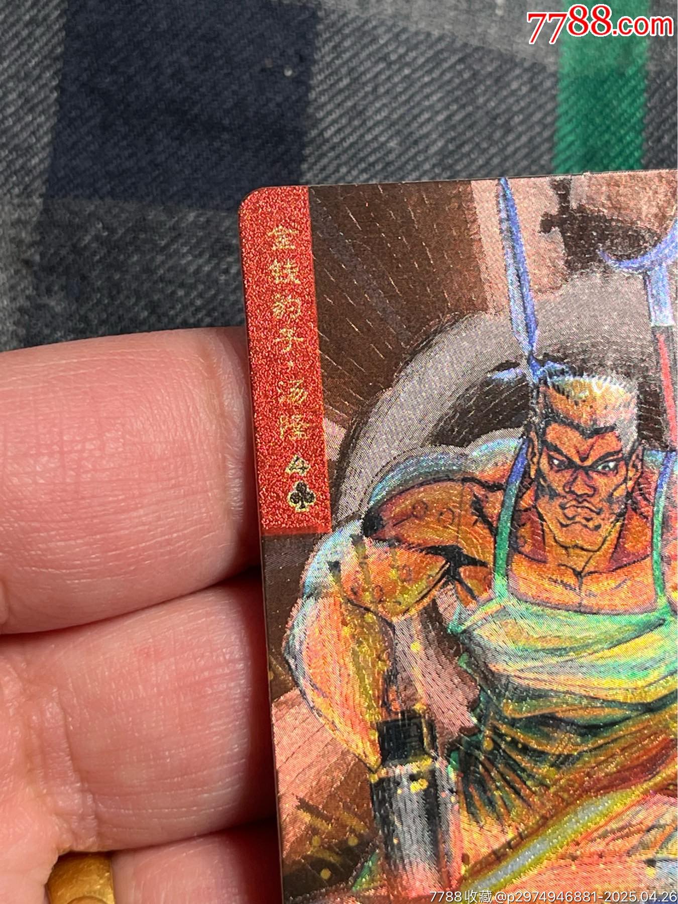 小浣熊水滸卡湯隆硬面_價(jià)格40元_第4張_