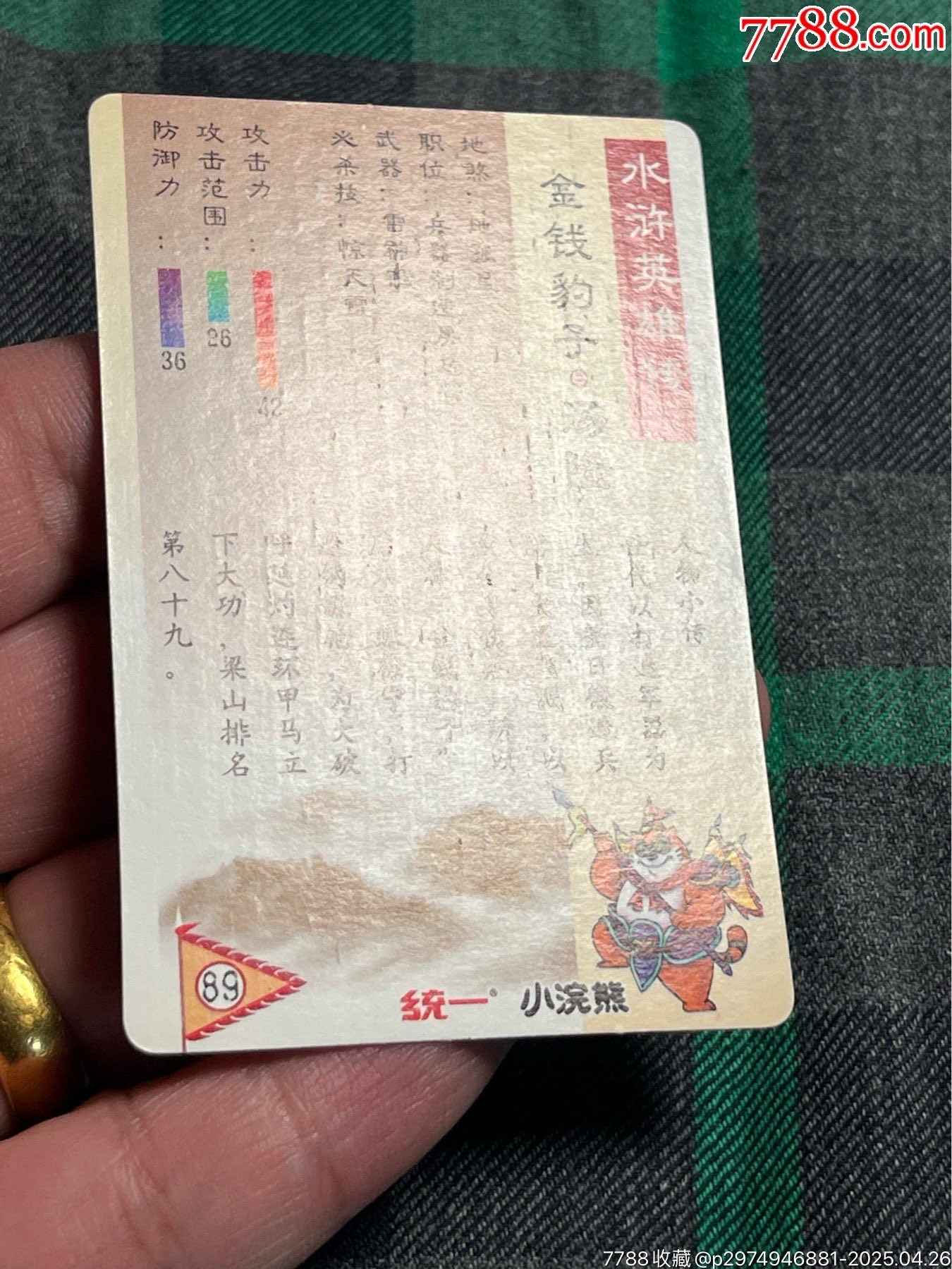 小浣熊水滸卡湯隆硬面_價(jià)格40元_第9張_