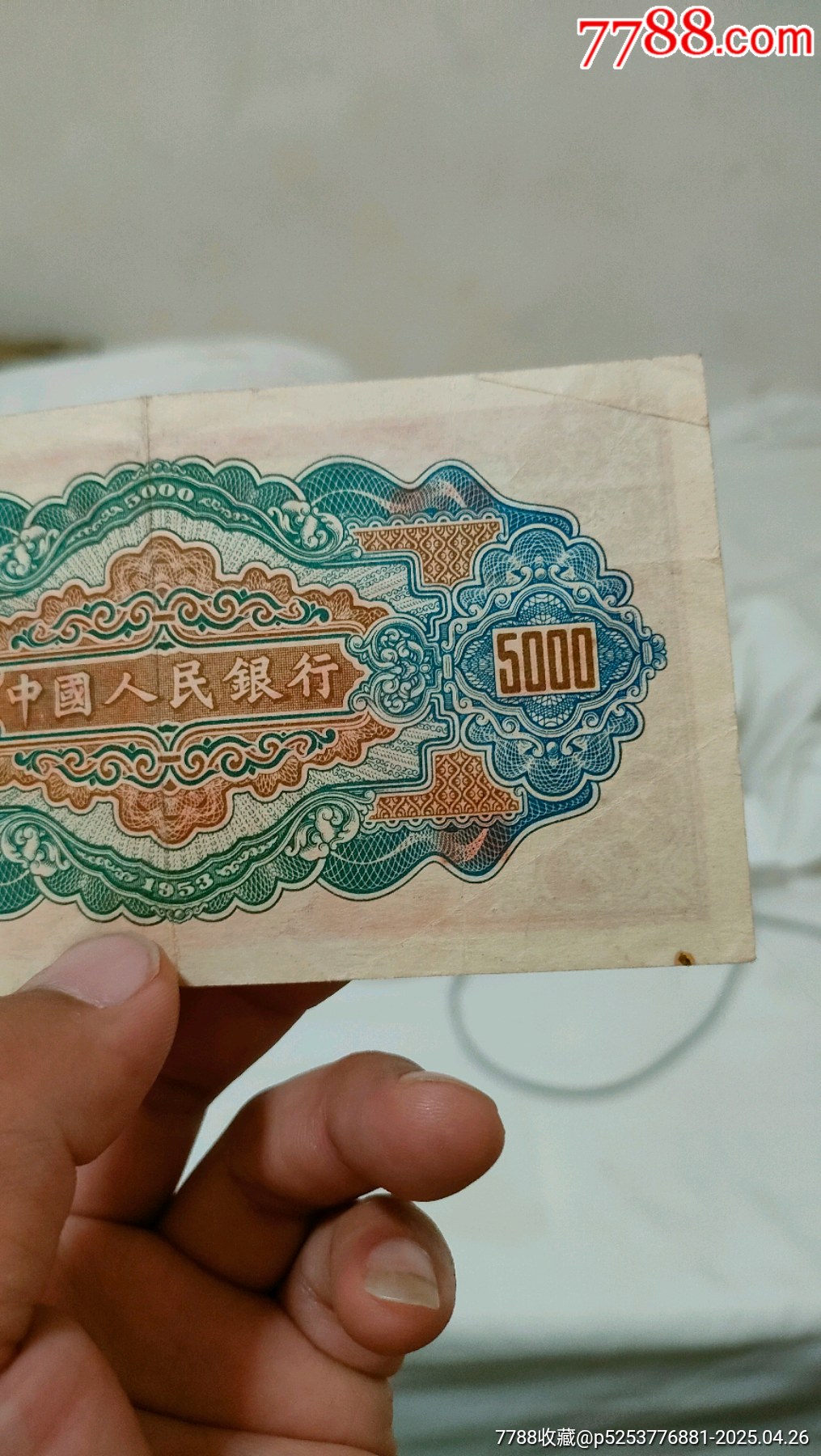 53版，渭河橋五千元人民幣_(tái)價(jià)格4000元_第2張_