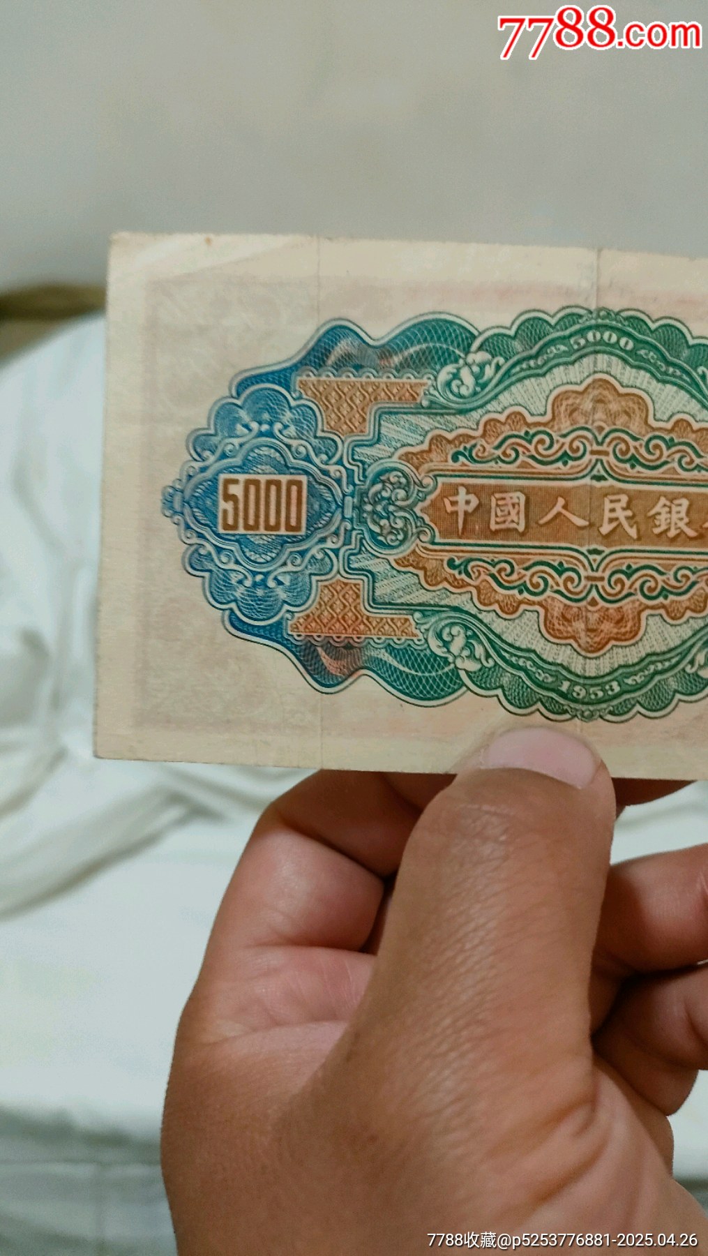 53版，渭河橋五千元人民幣_(tái)價(jià)格4000元_第3張_