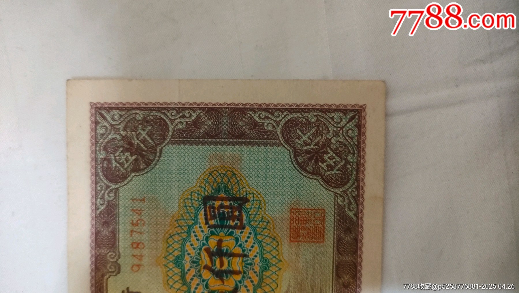 53版，渭河橋五千元人民幣_(tái)價(jià)格4000元_第7張_