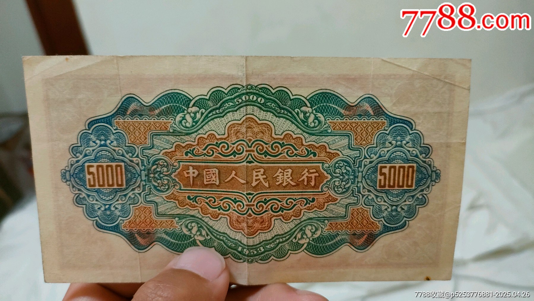 53版，渭河橋五千元人民幣_(tái)價(jià)格4000元_第9張_
