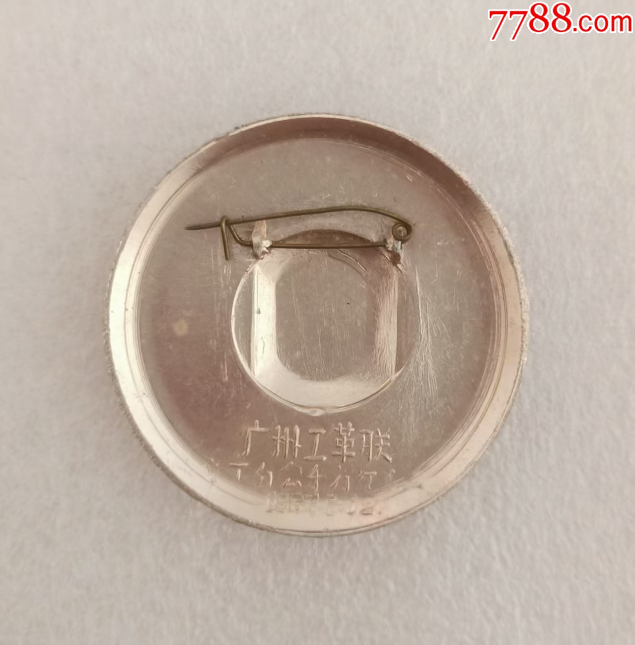 派性章--廣州工革聯(lián)_價(jià)格30元【紅色年輪】_第2張_