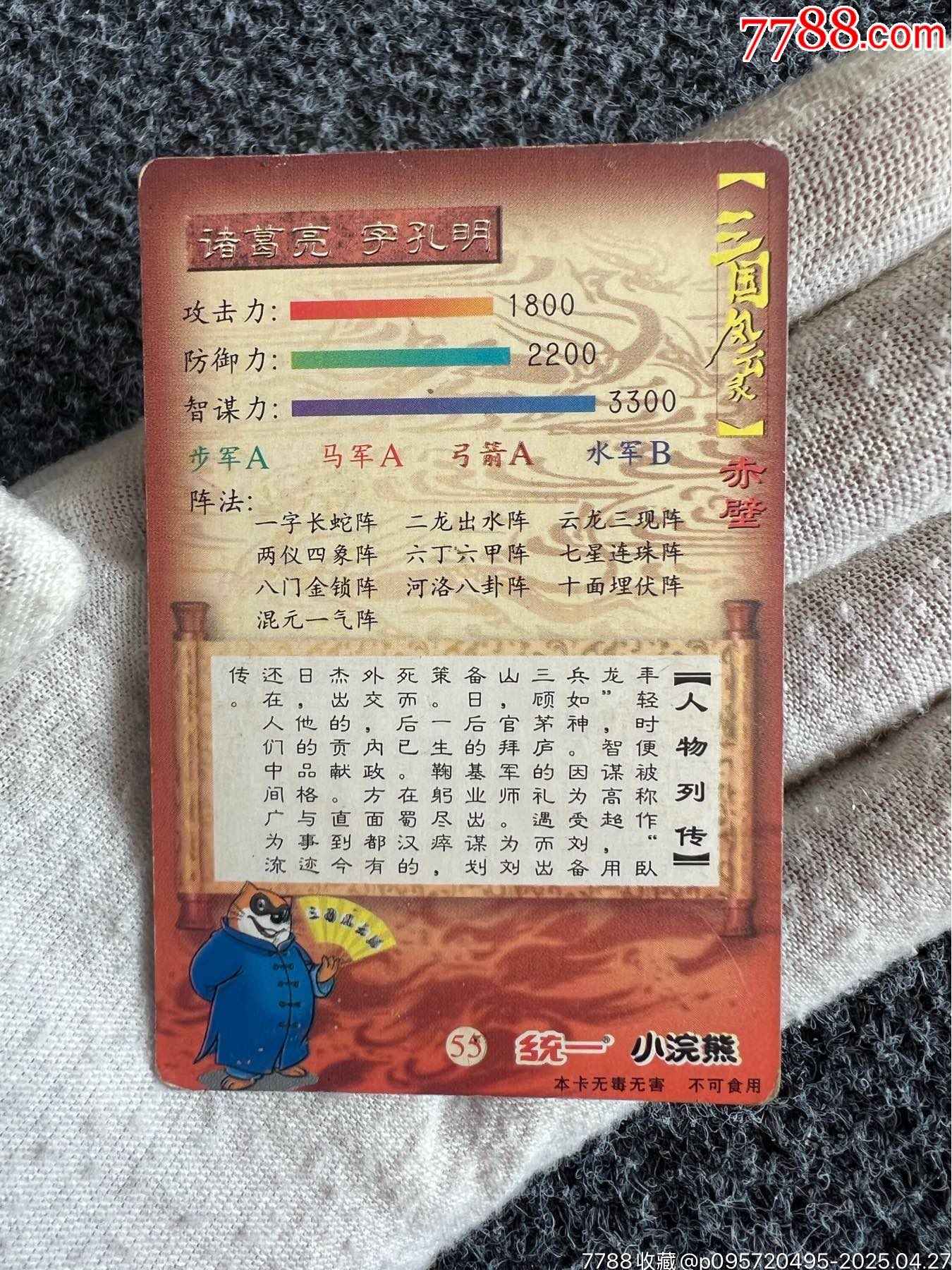 小浣熊三國赤壁昆閃卡（熱門卡）_價格40元_第5張_