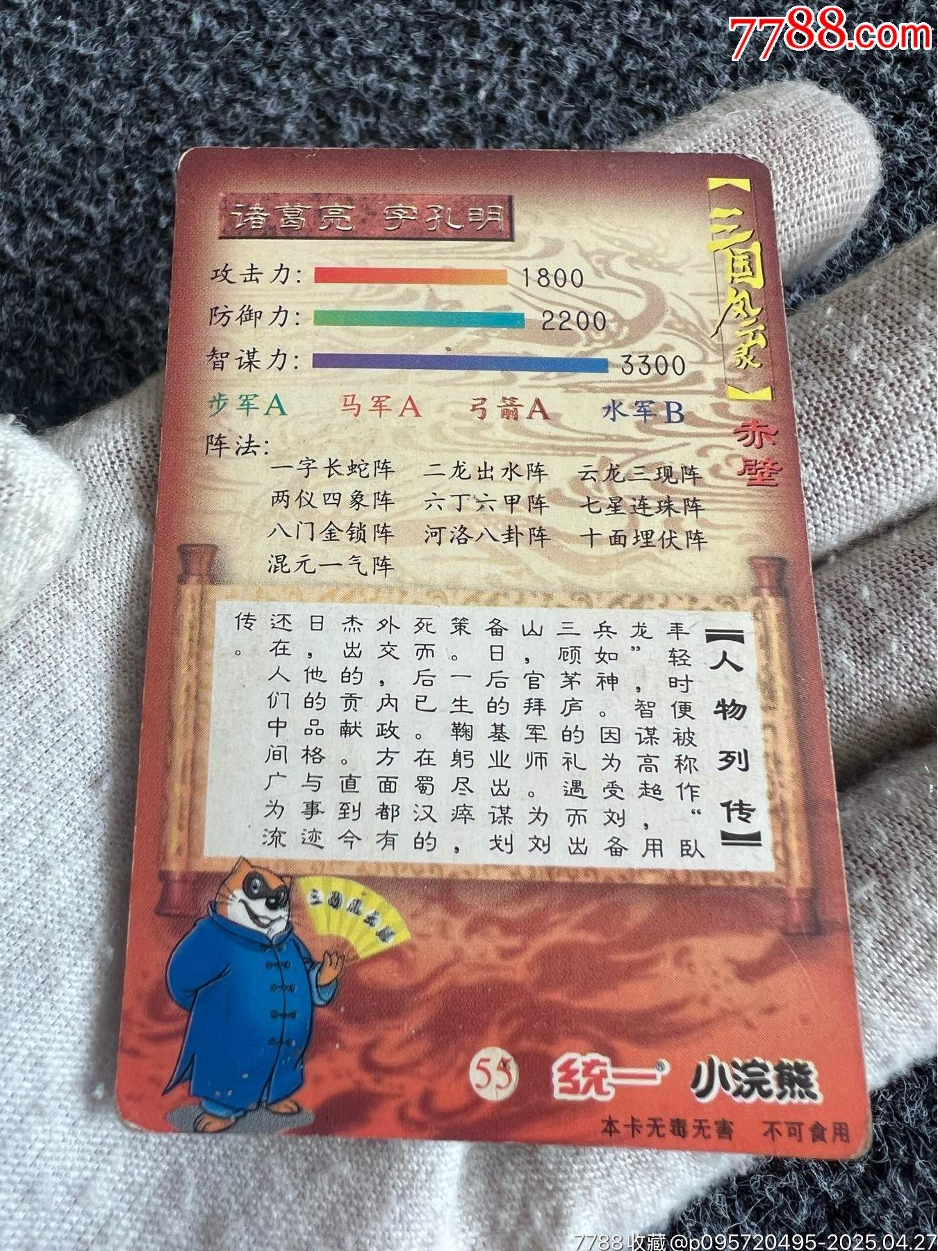 小浣熊三國赤壁昆閃卡（熱門卡）_價格40元_第6張_